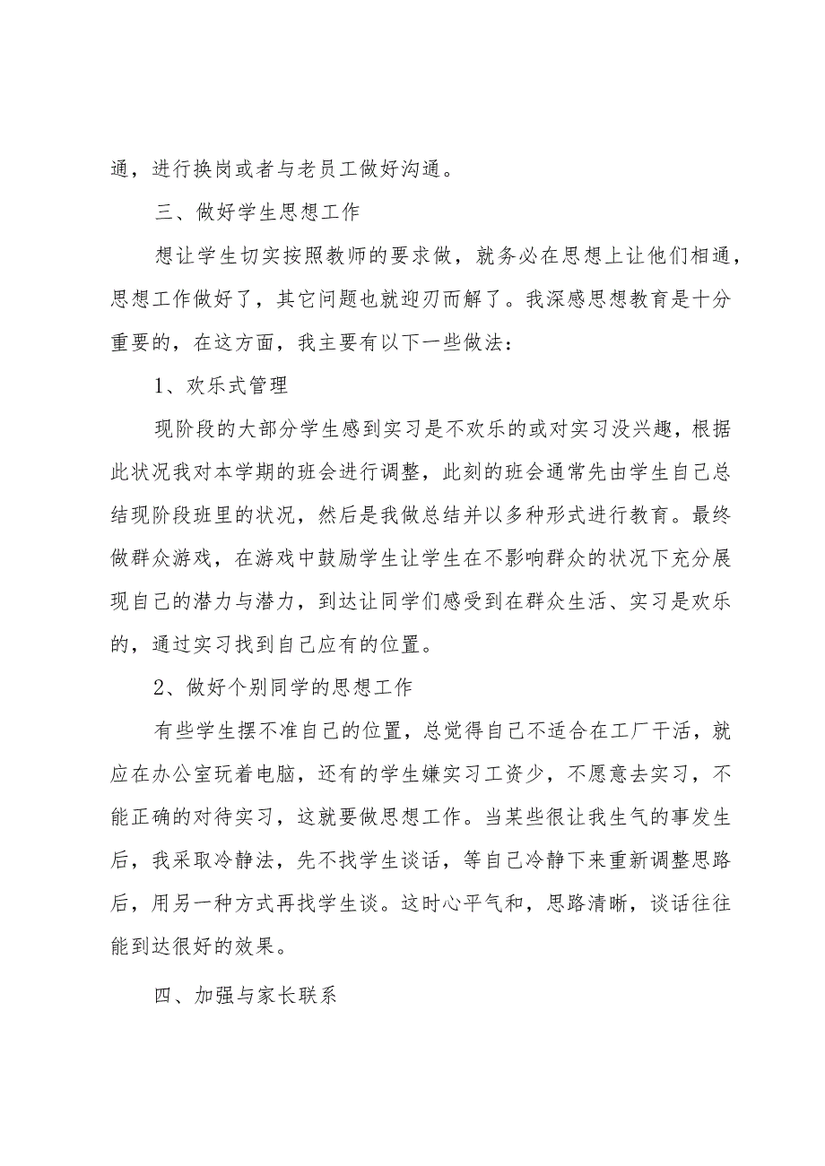 中职学校新学期工作计划范文（3篇）.docx_第2页