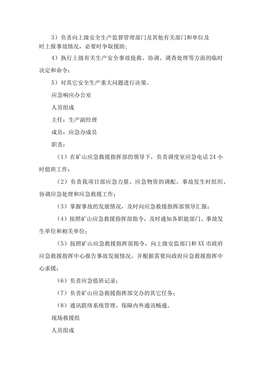 9.职业卫生危害事故应急救援预案.docx_第2页