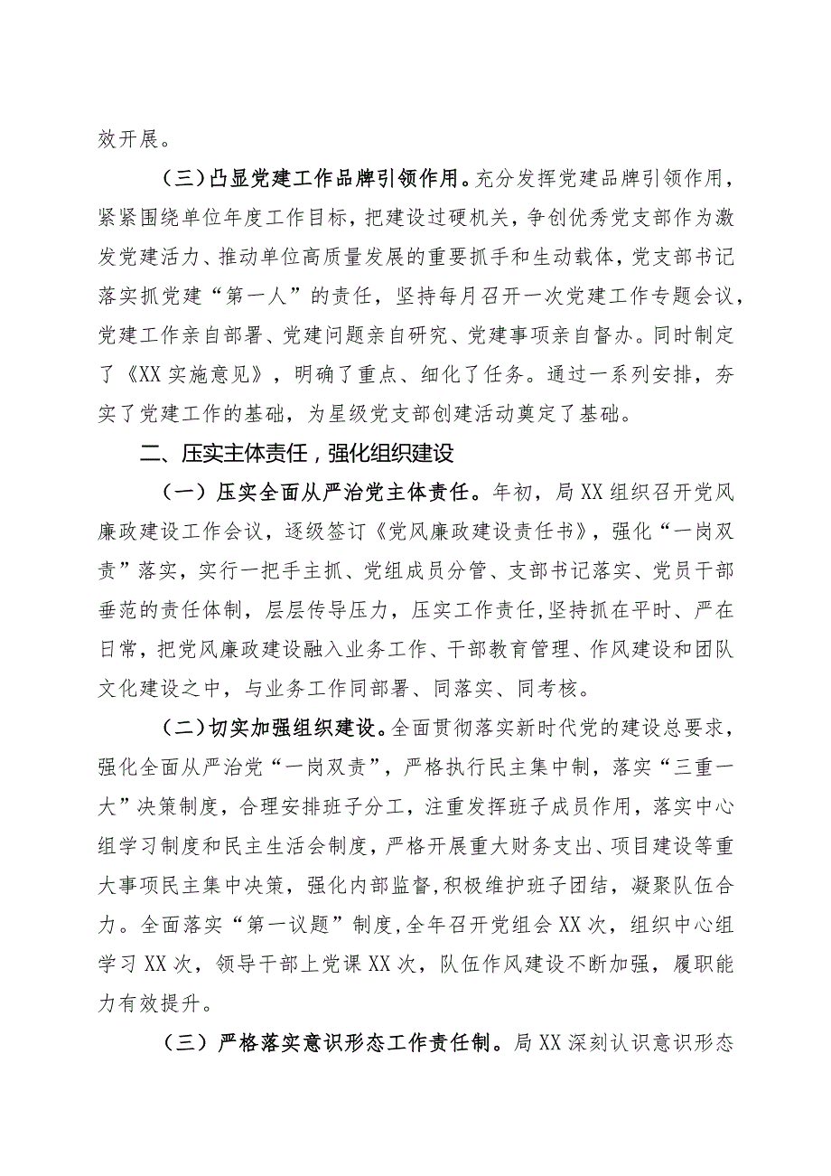 2023年度落实全面从严治党主体责任工作情况(精选).docx_第2页