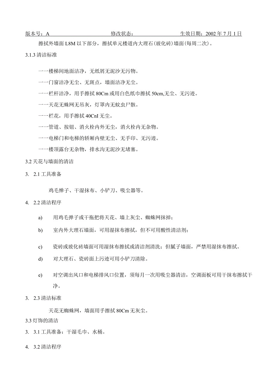 BJ9单元楼道清洁作业指导书（天选打工人）.docx_第2页