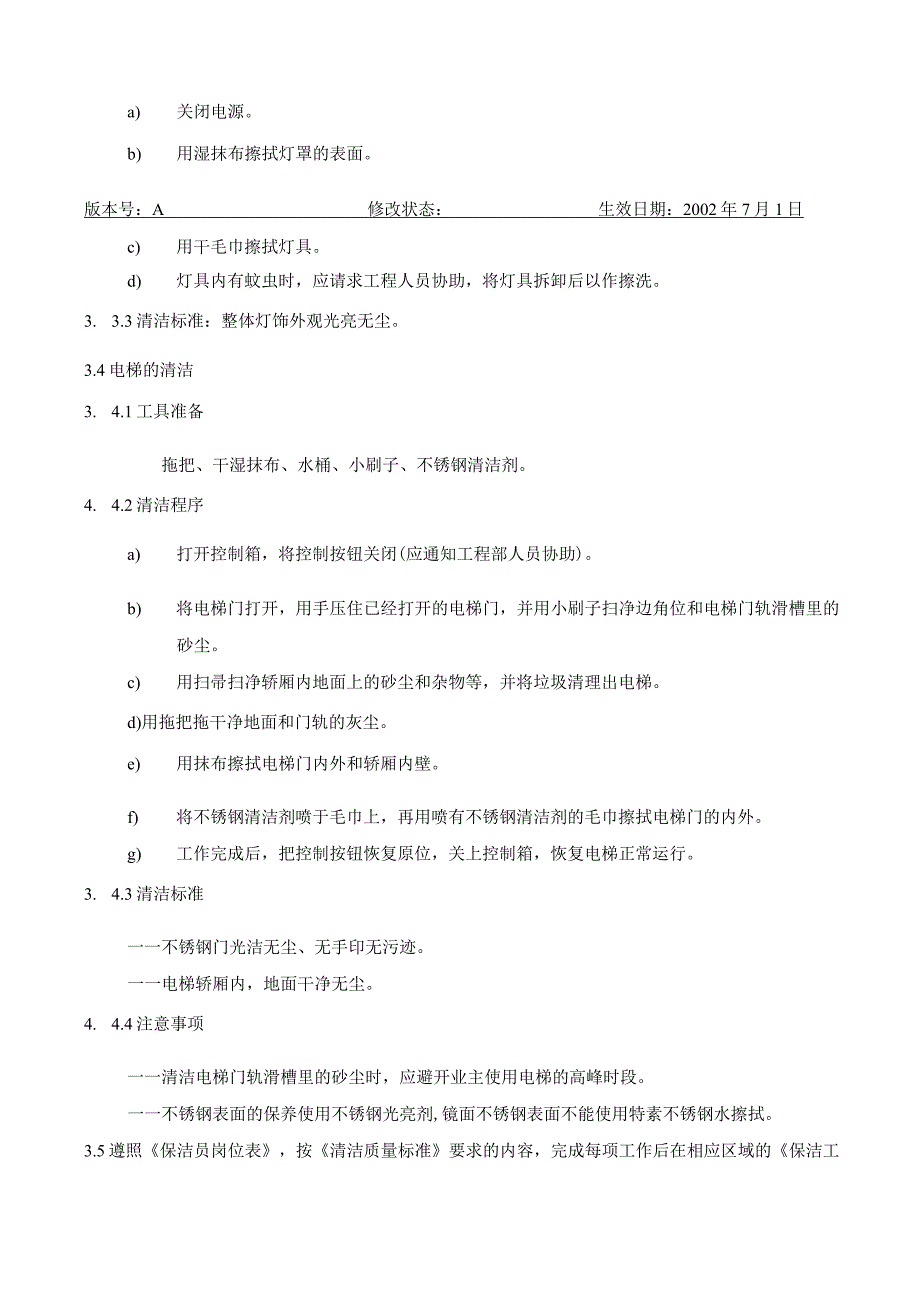 BJ9单元楼道清洁作业指导书（天选打工人）.docx_第3页