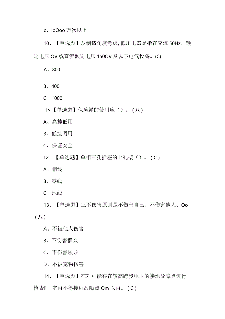 【低压电工】试题及解析.docx_第3页