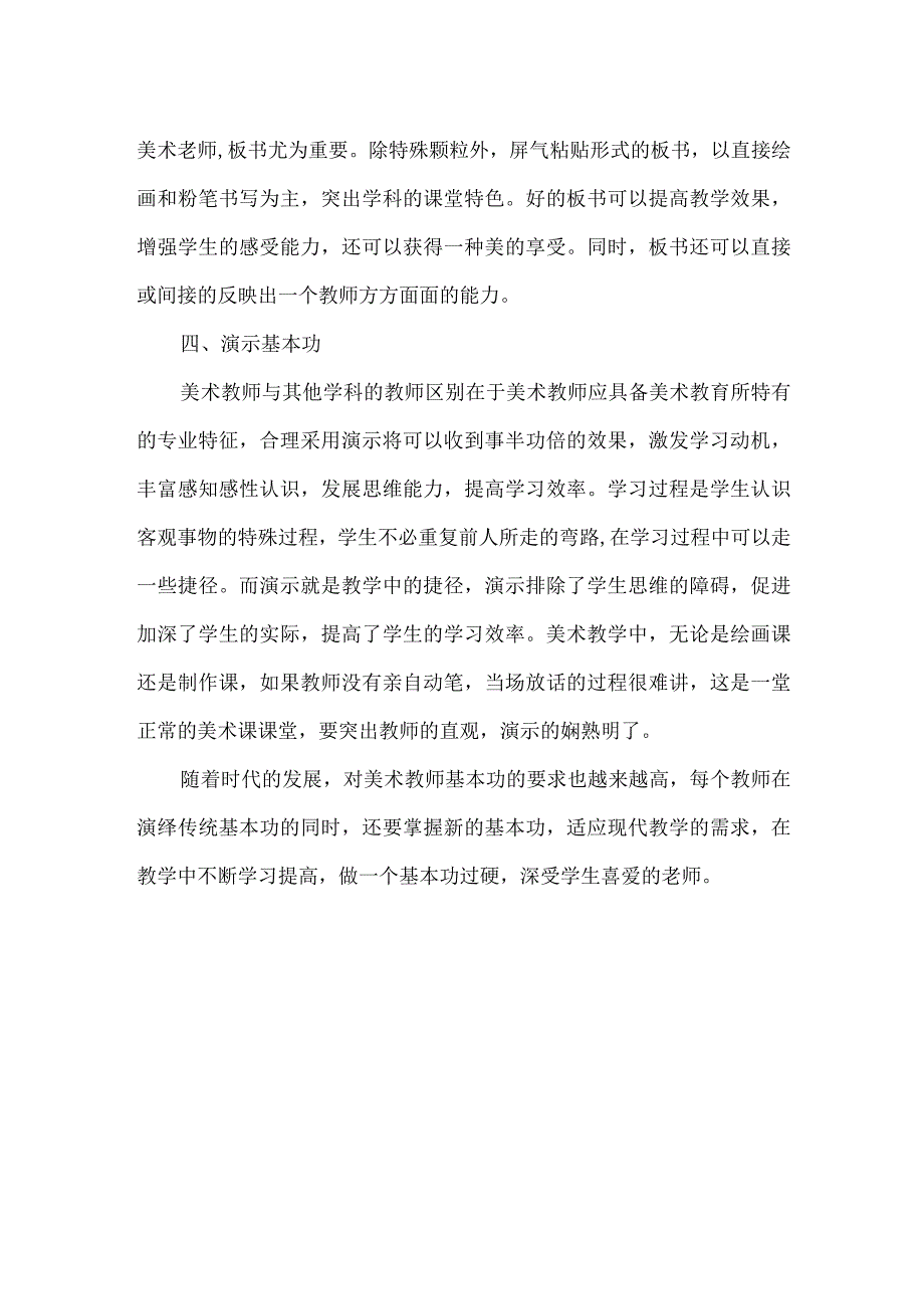 个人成长计划.docx_第2页