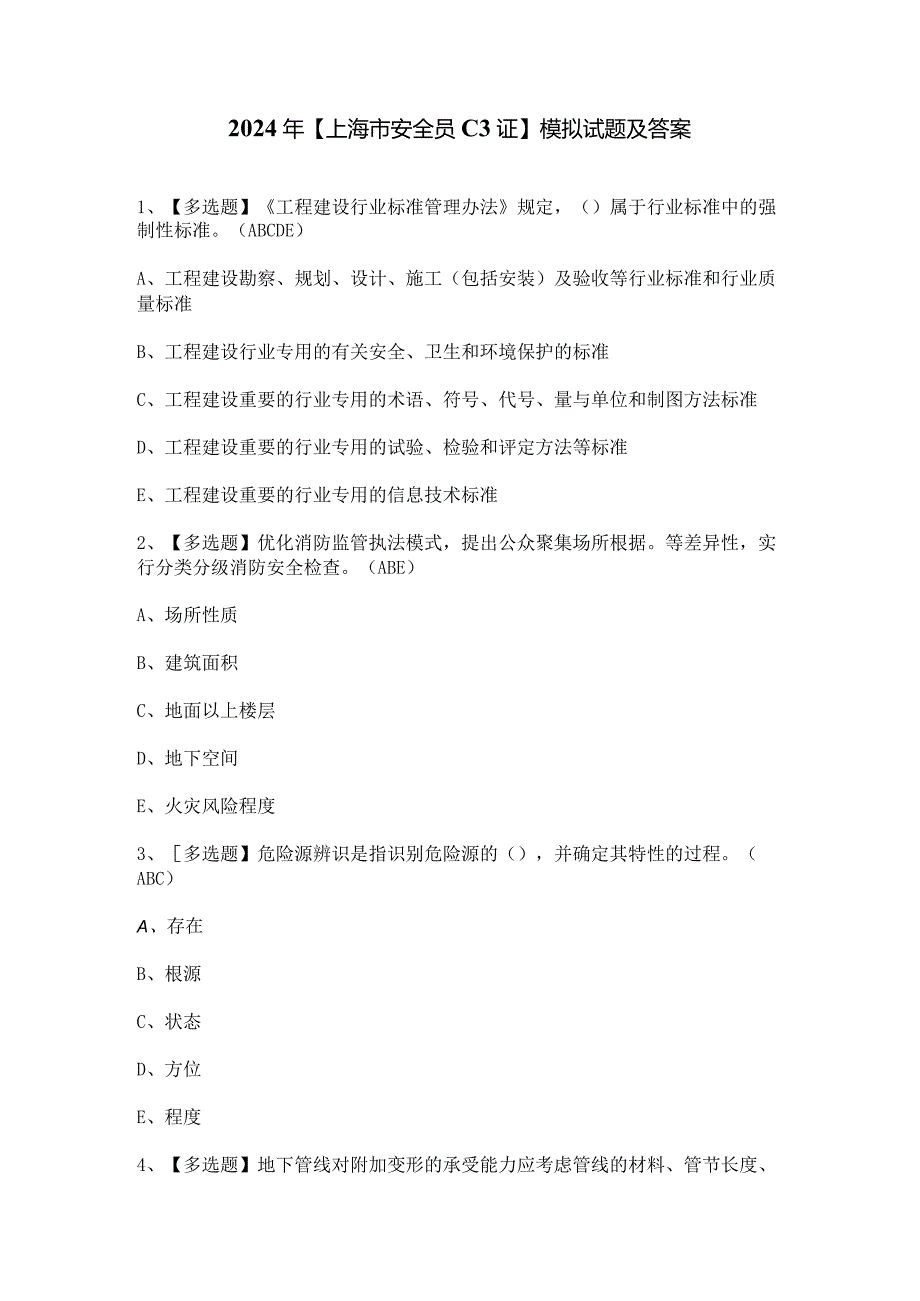 2024年【上海市安全员C3证】模拟试题及答案.docx_第1页