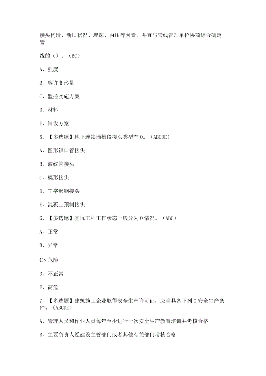 2024年【上海市安全员C3证】模拟试题及答案.docx_第2页