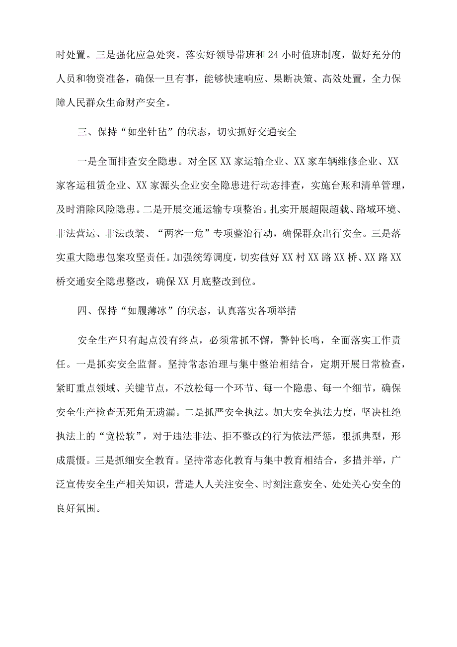 2022年安全生产月交流研讨发言.docx_第2页