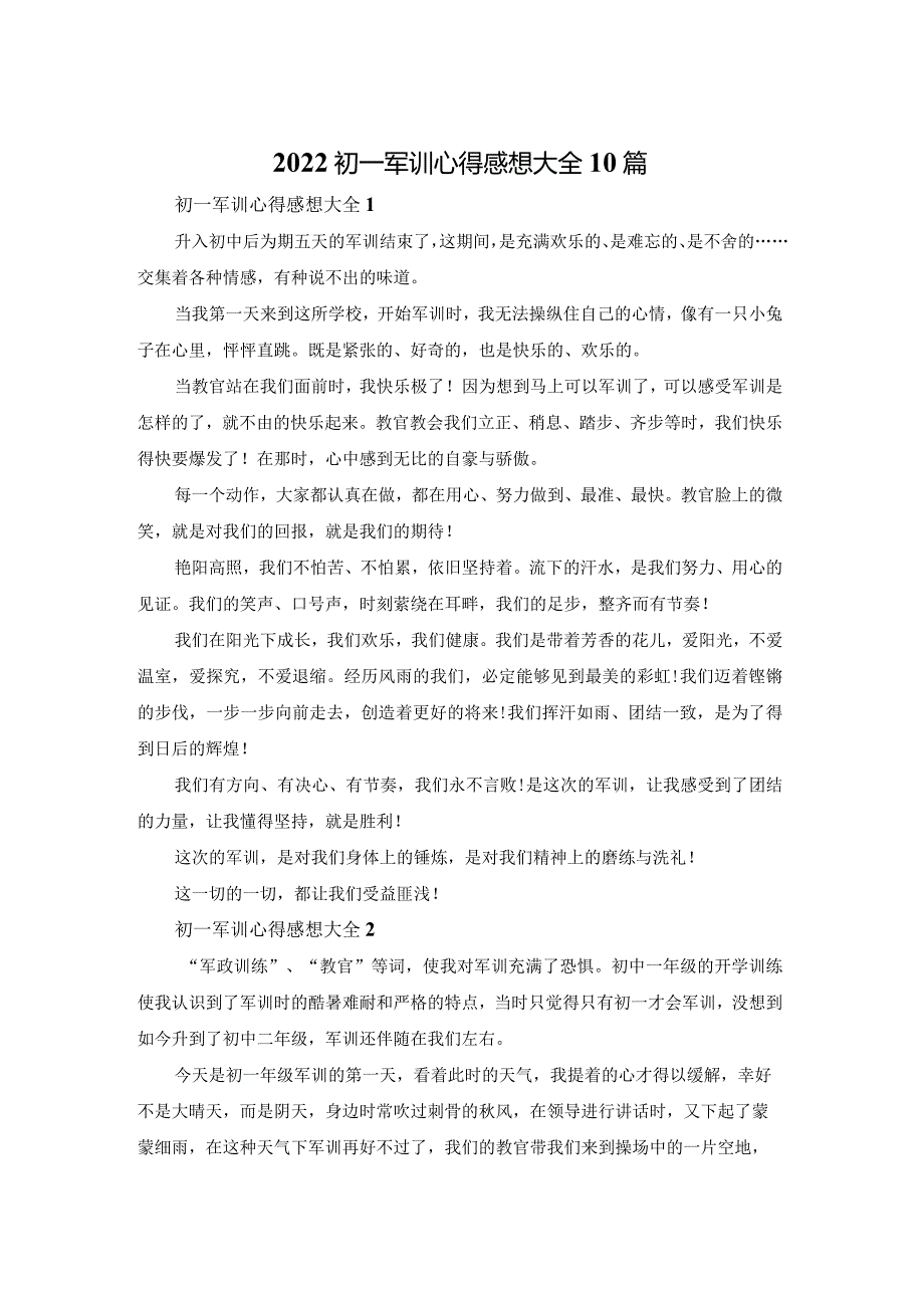 2022初一军训心得感想大全10篇.docx_第1页