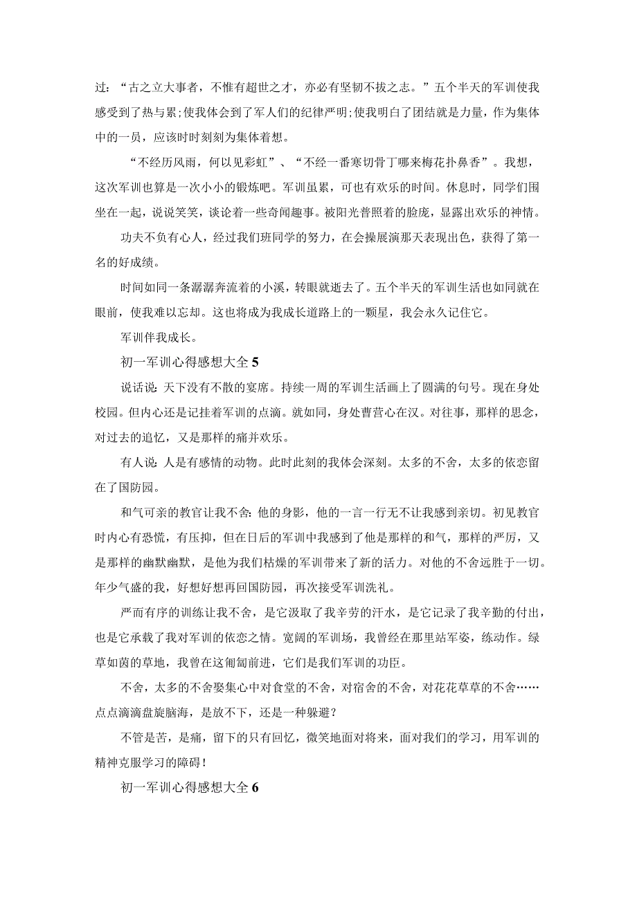 2022初一军训心得感想大全10篇.docx_第3页