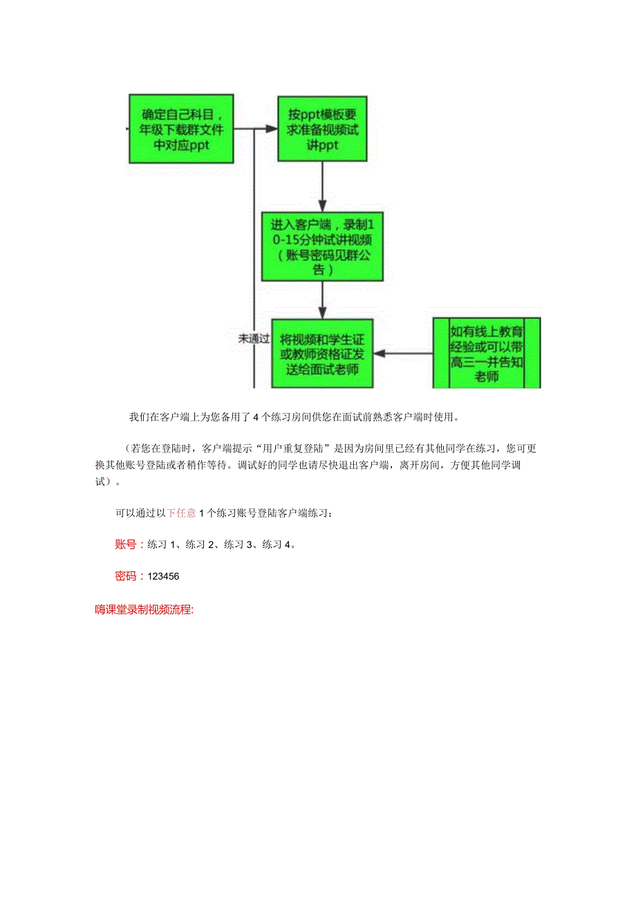 两种客户端的录制视频流程.docx_第1页