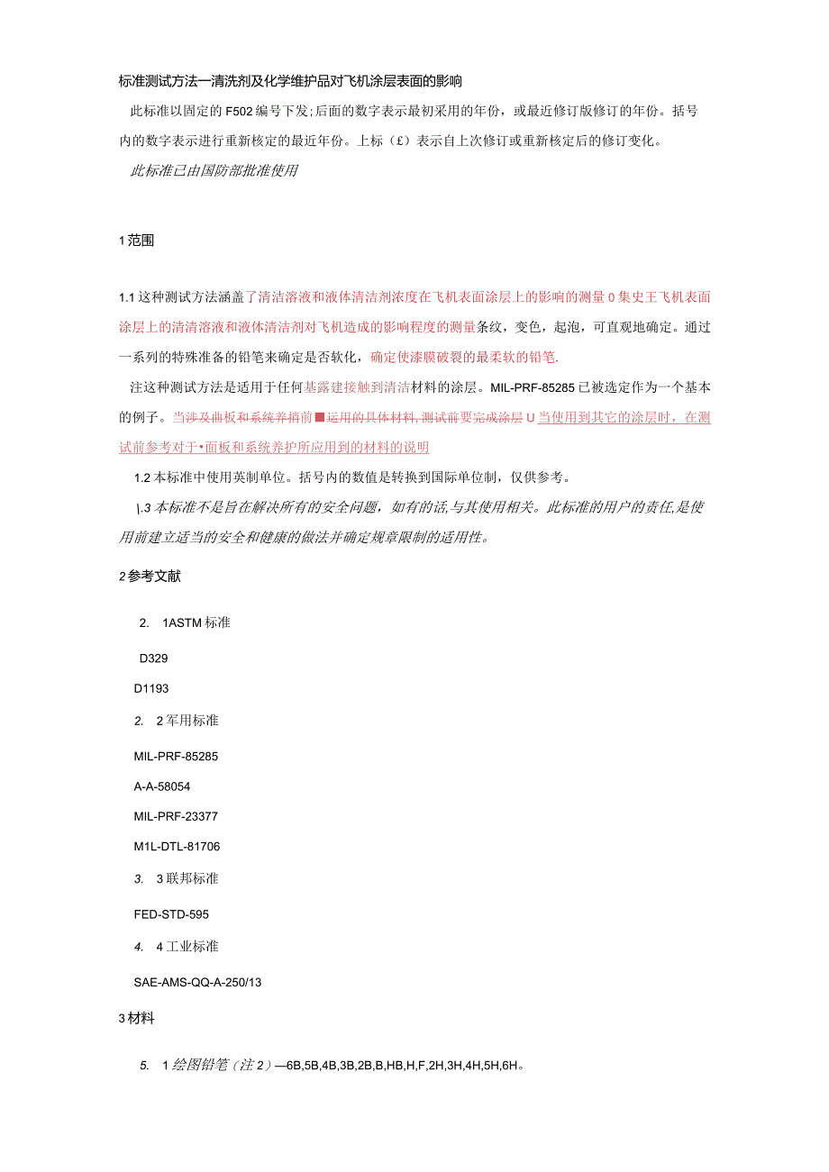 ASTM F 502 中文（第一版）.docx_第1页