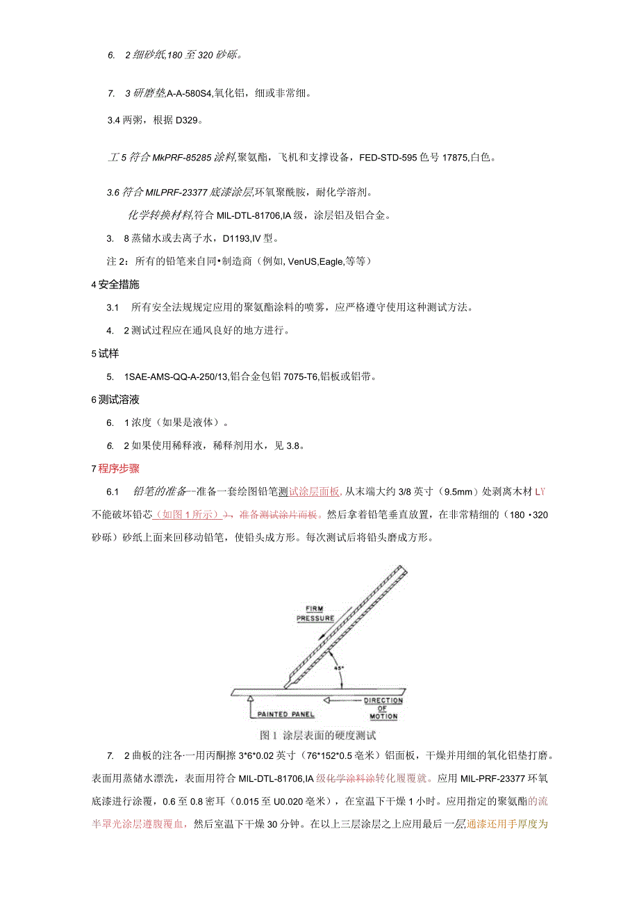 ASTM F 502 中文（第一版）.docx_第2页