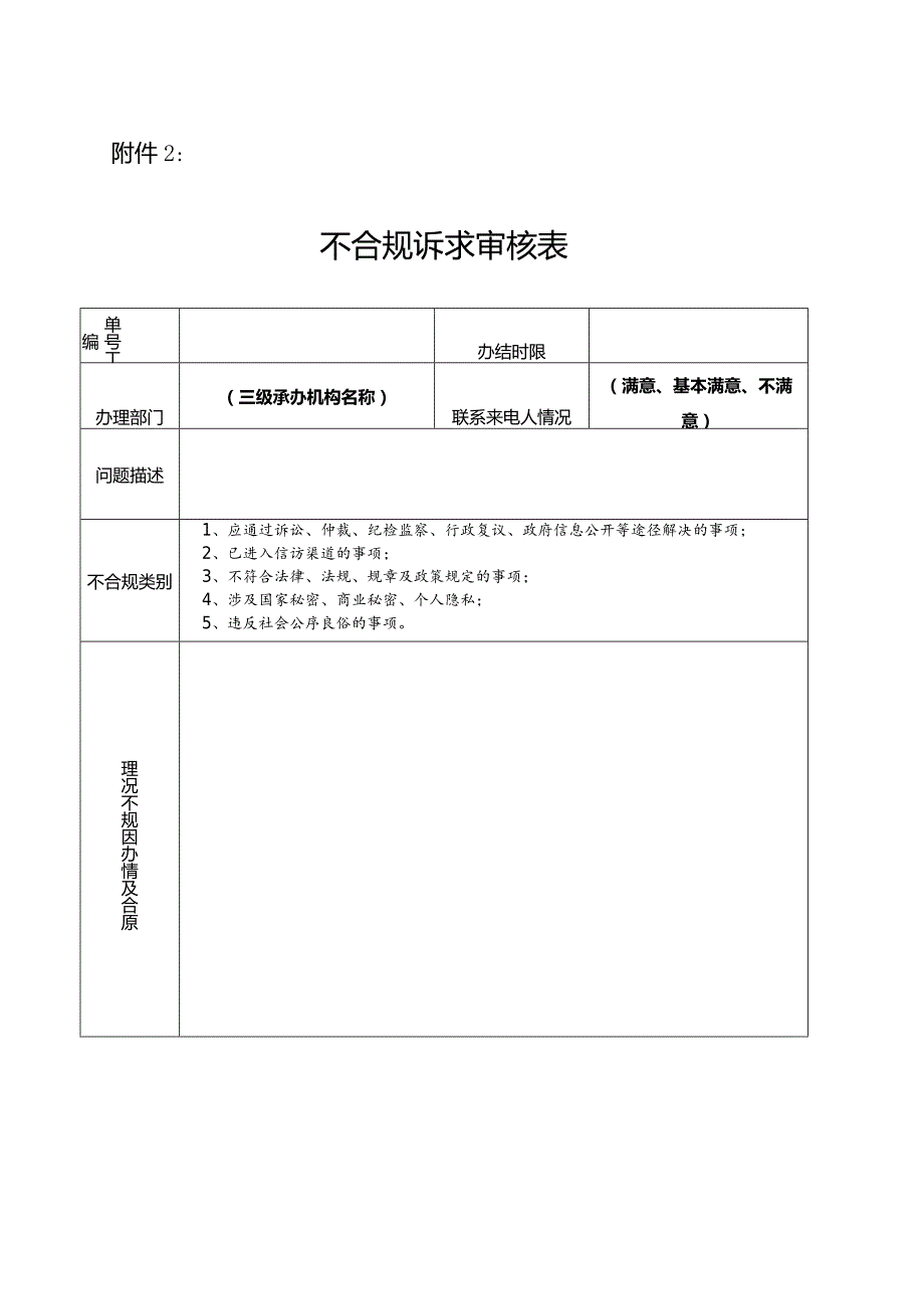 不合规诉求审核表.docx_第3页