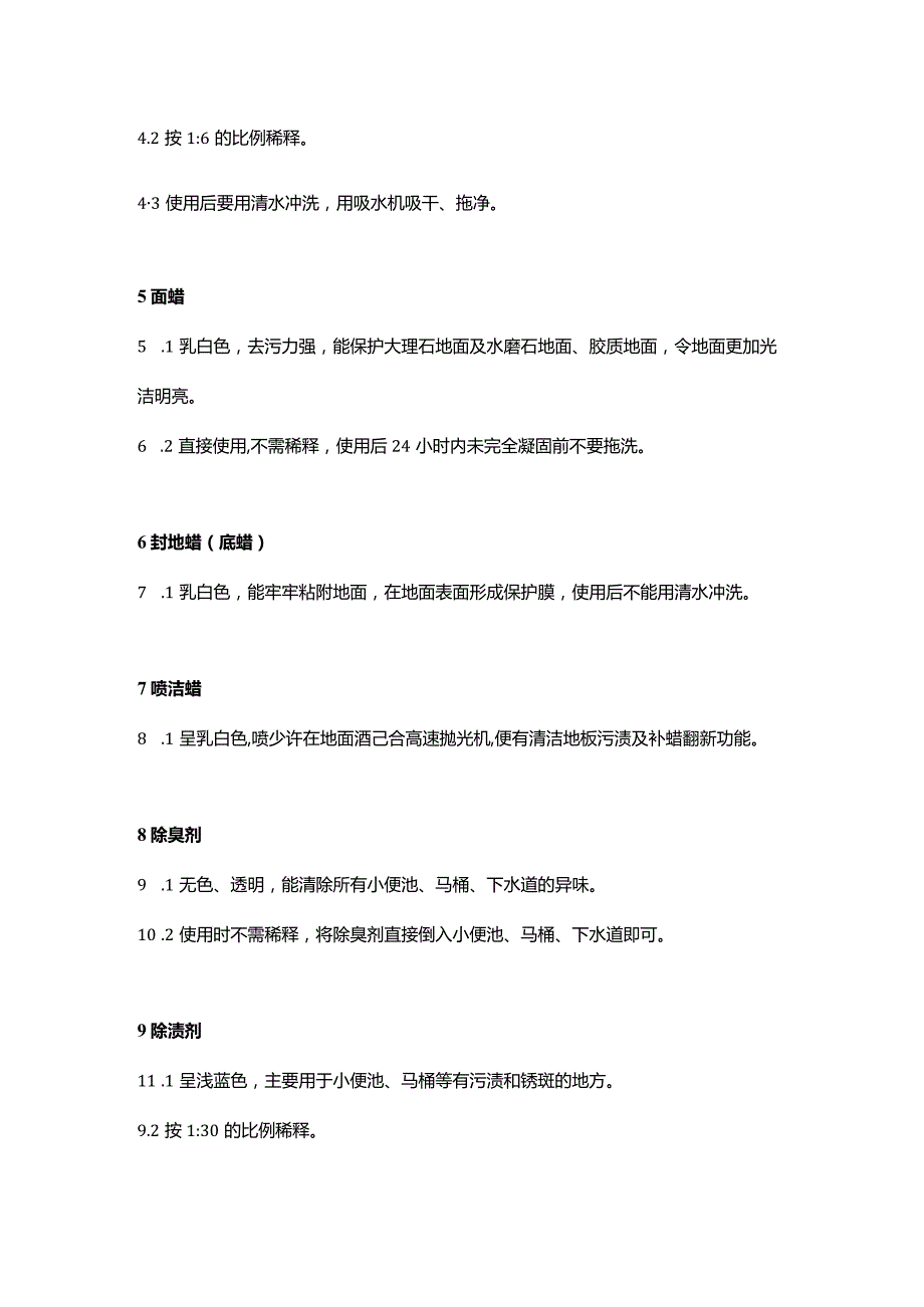 12种保洁公司常用清洁剂使用方法.docx_第2页