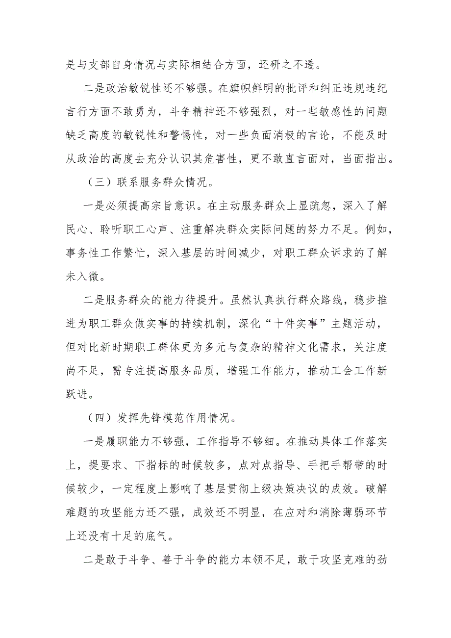 2024年联系服务群众、党员发挥先锋模范作用、学习贯彻党的创新理论、党性修养提高等四个方面专题对照检查材料【4篇】（供参考）.docx_第3页