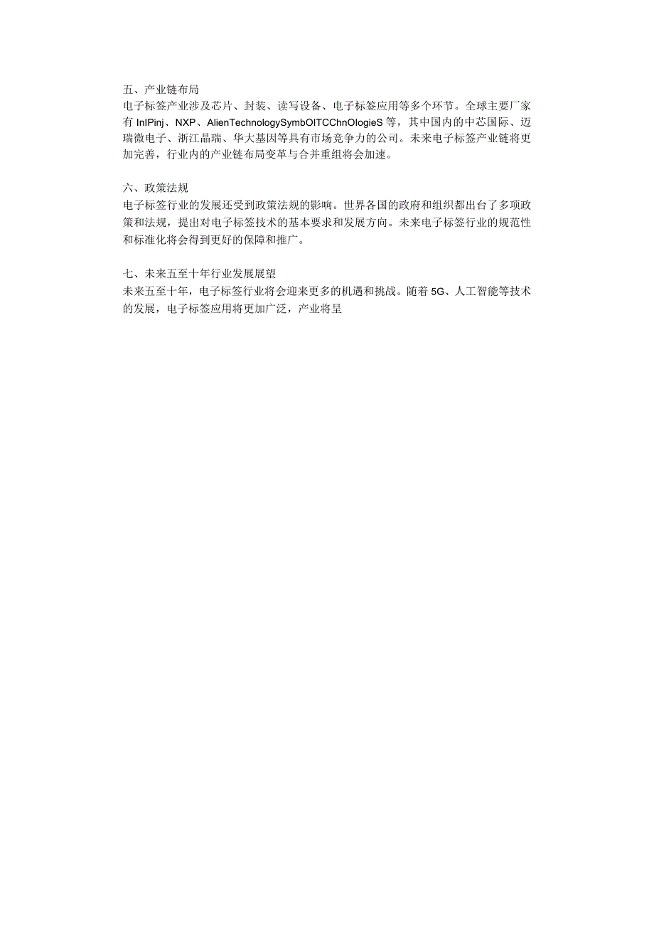 2023年电子标签行业分析报告及未来五至十年行业发展报告.docx_第2页