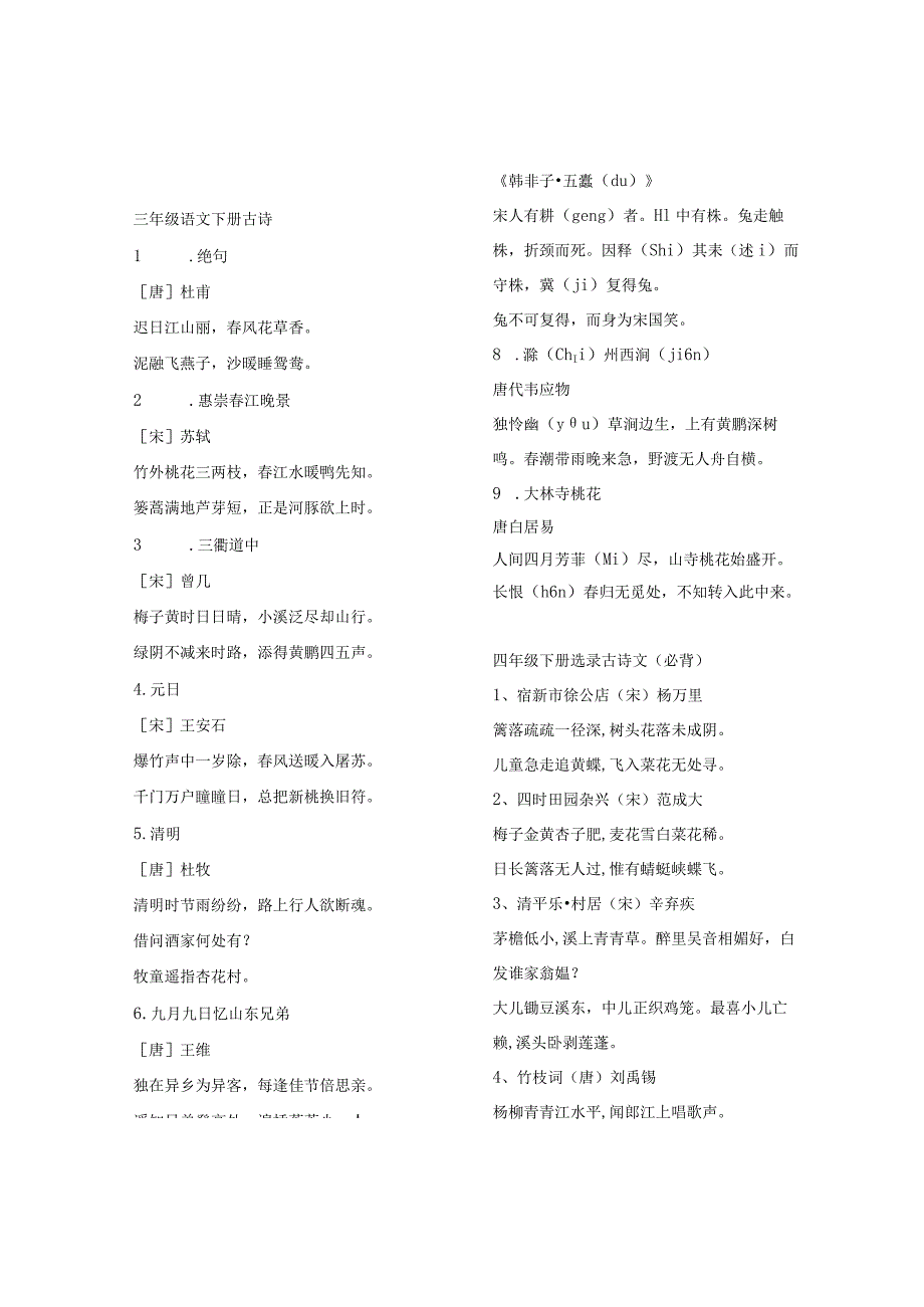 2024小学生必背古诗词（打印版）.docx_第2页