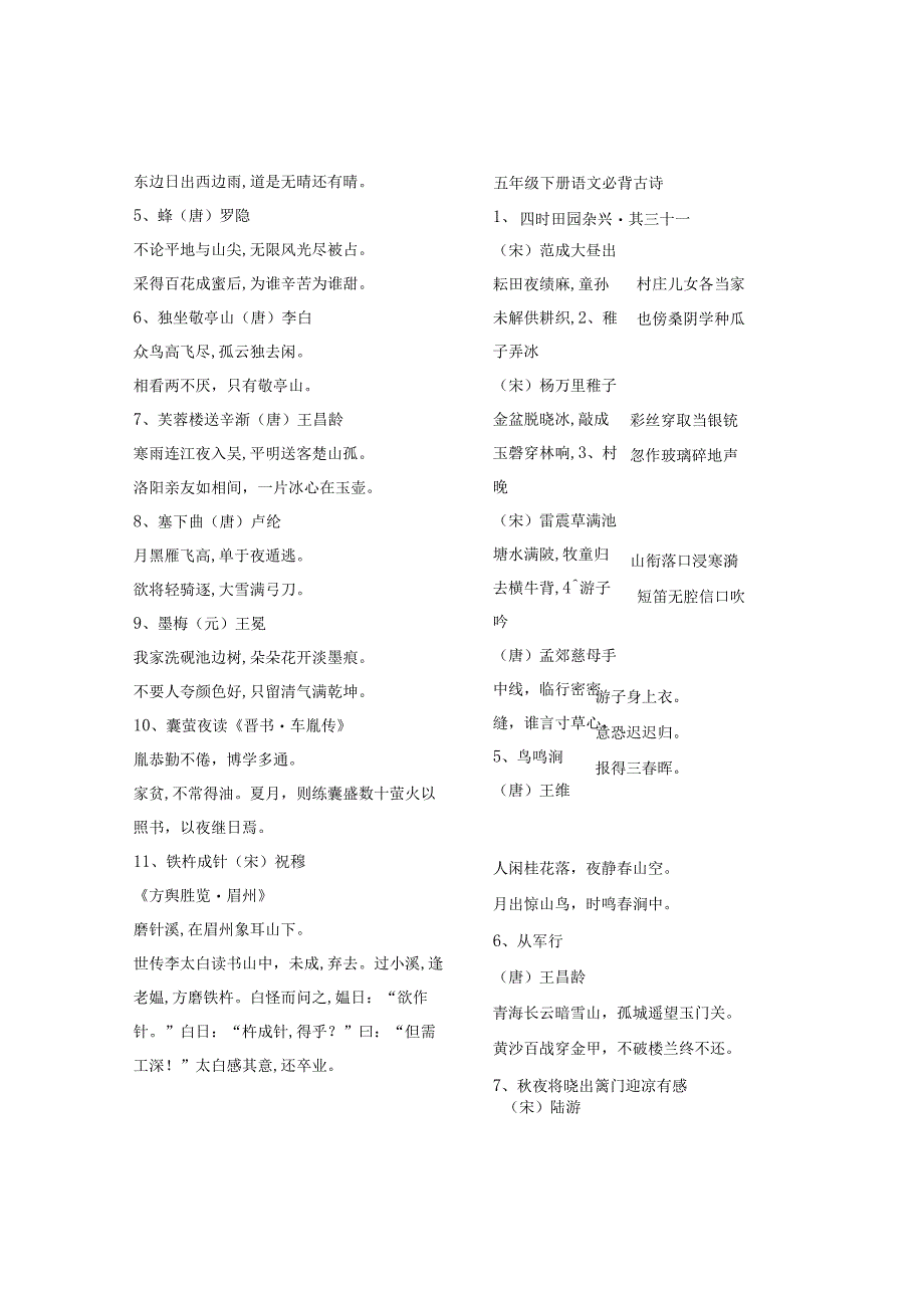 2024小学生必背古诗词（打印版）.docx_第3页