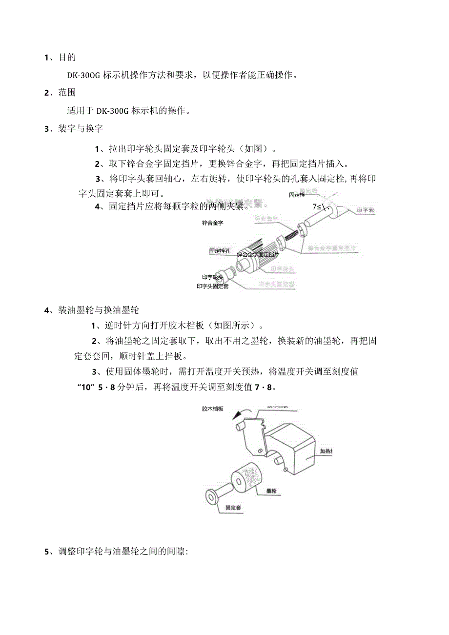 DK-300G标示机操作规程.docx_第1页