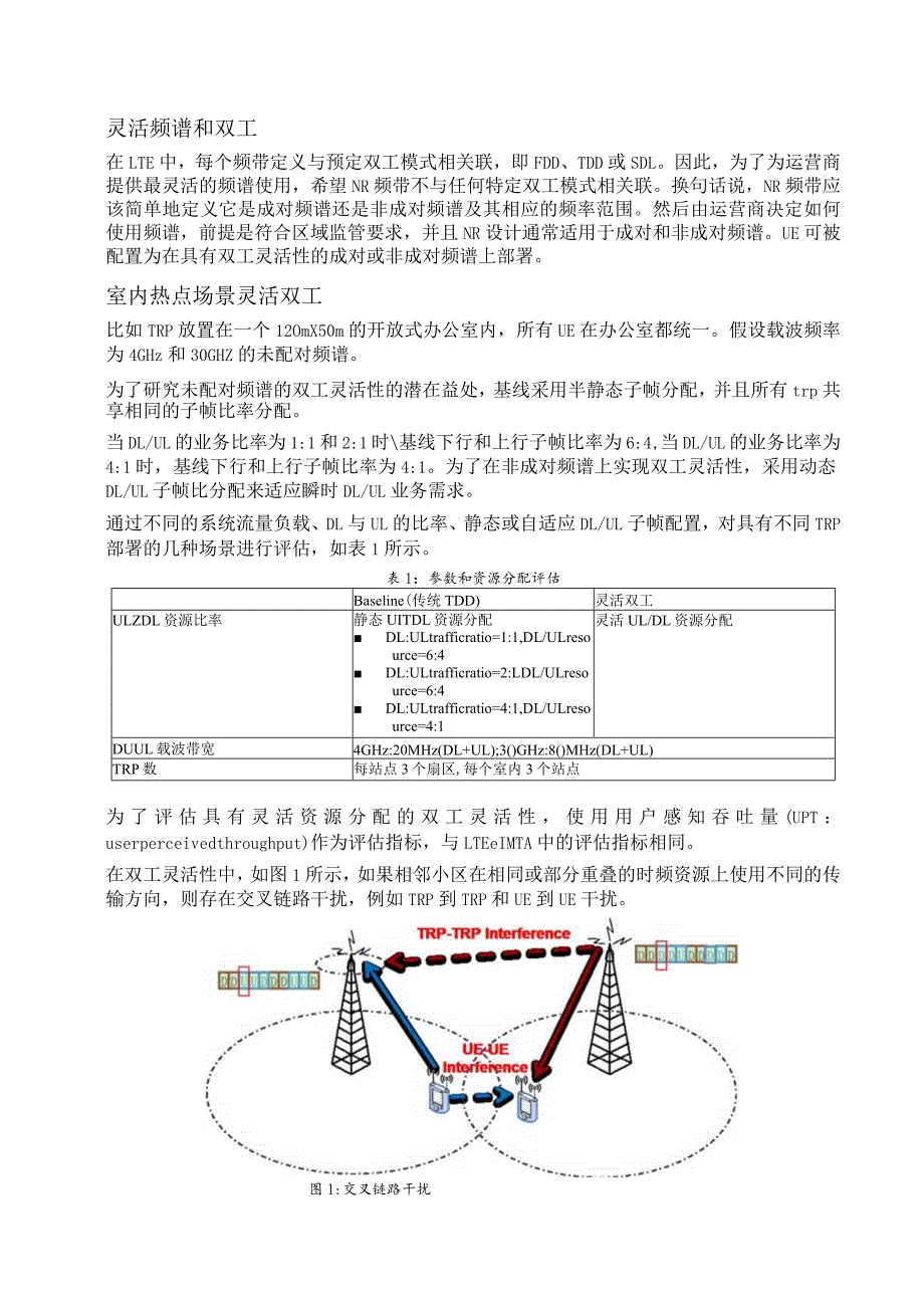 845-5G 灵活双工.docx_第2页