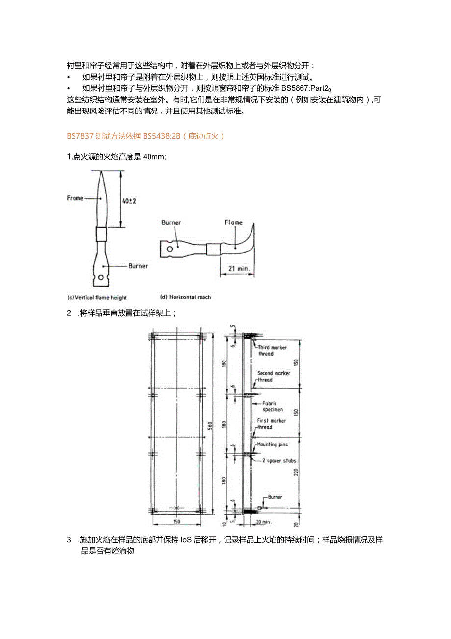 BS 7837-1996大帐篷及类似纺织结构用织物易燃性能规范.docx_第2页