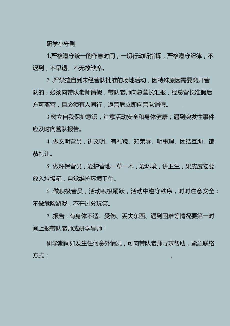 “共饮一江水 共护长江美”课程研学手册.docx_第2页