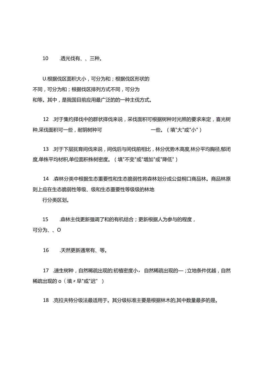 《森林经营技术》期末复习考试题库.docx_第3页