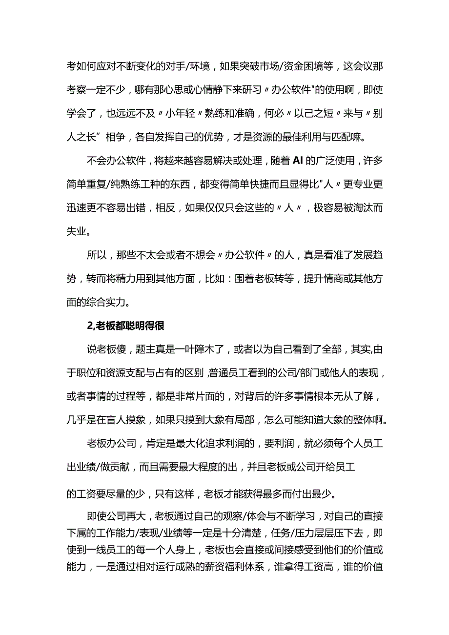 不是老板傻是你幼稚.docx_第2页