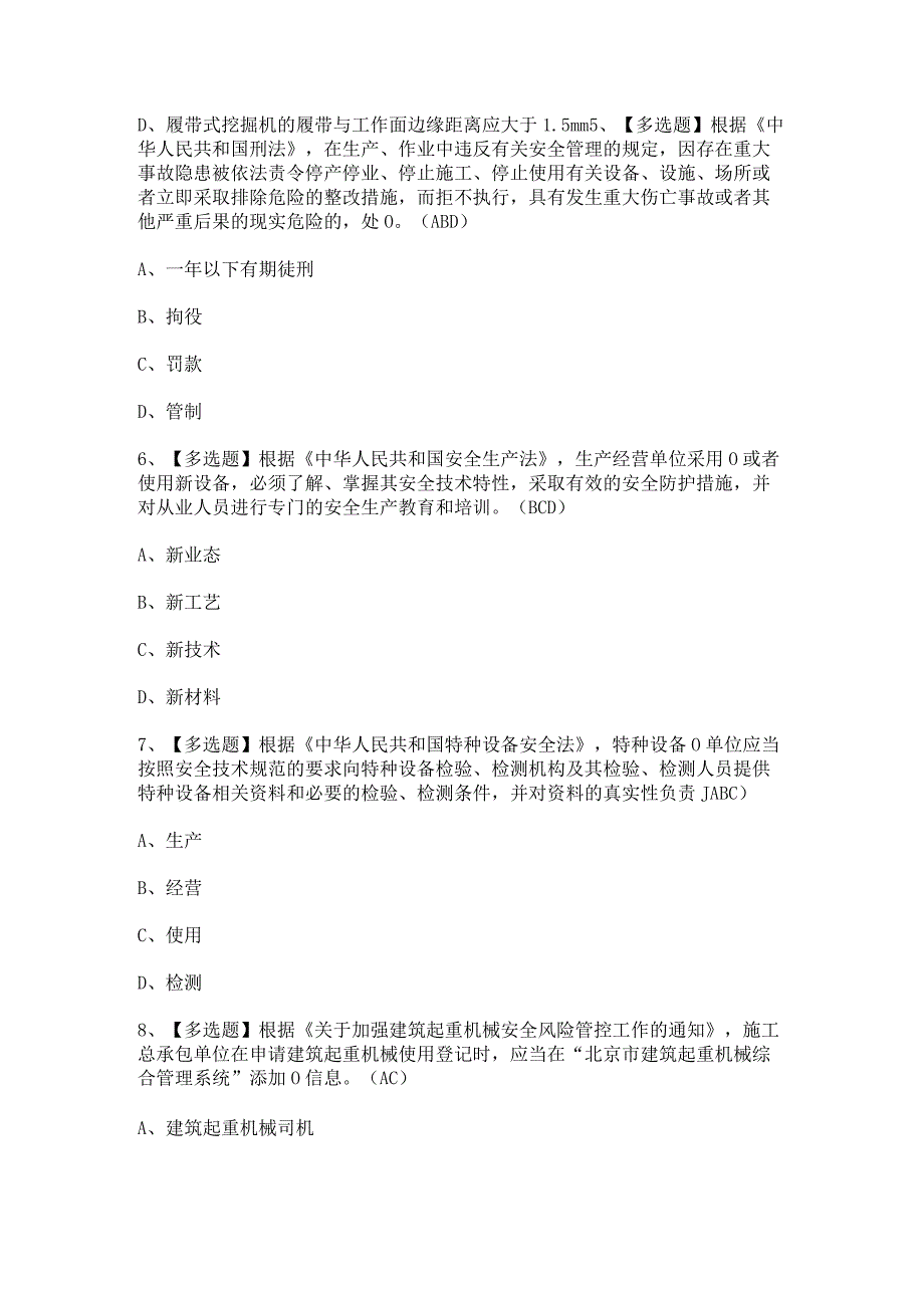 2024年【北京市安全员-C1证】新版试题及答案.docx_第2页