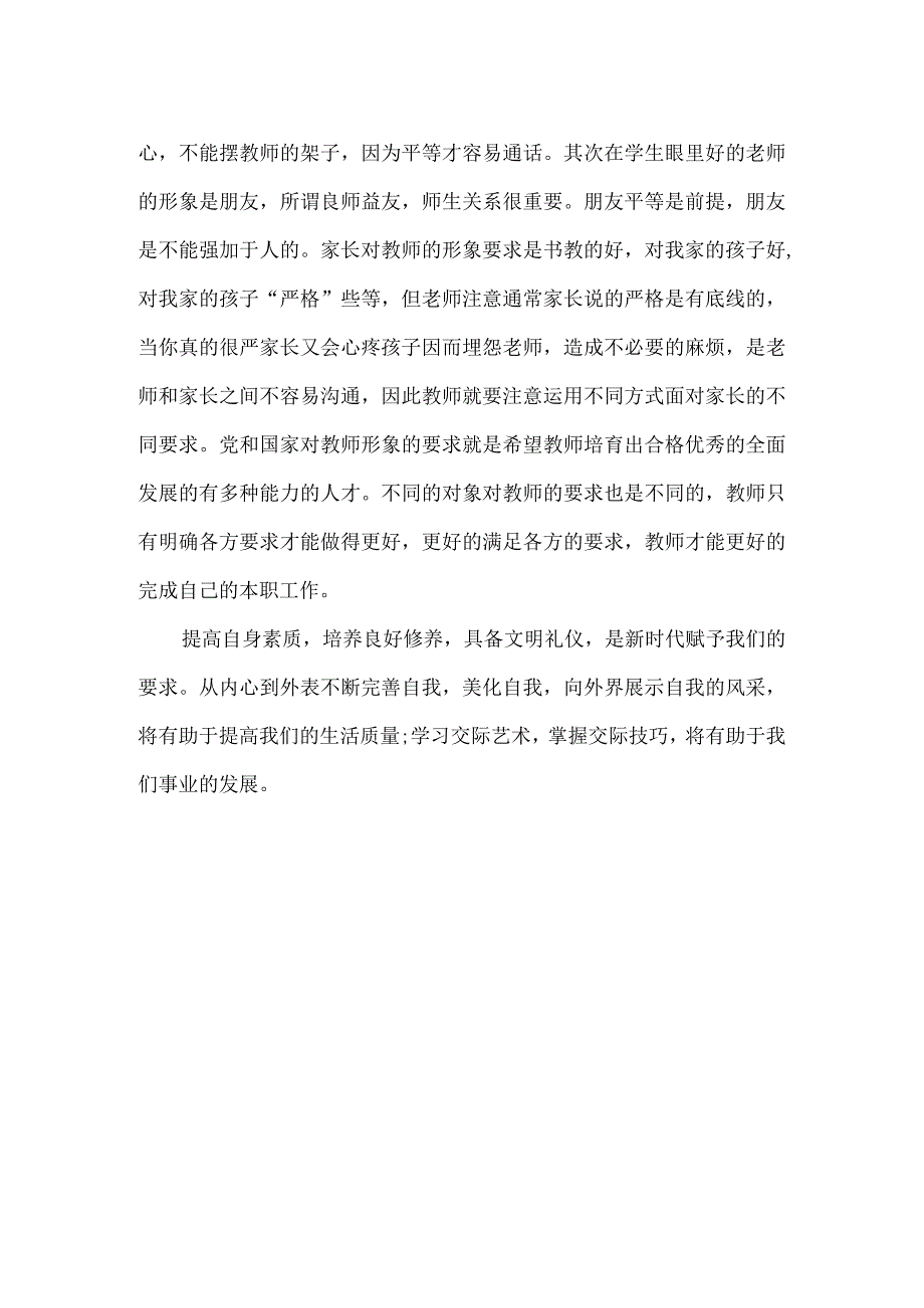 【精品】教师文明礼仪学习培训心得体会.docx_第3页