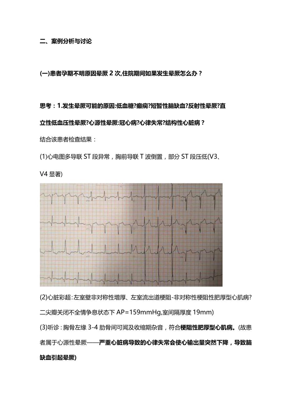 2024妊娠合并梗阻性肥厚型心肌病患者的护理.docx_第2页