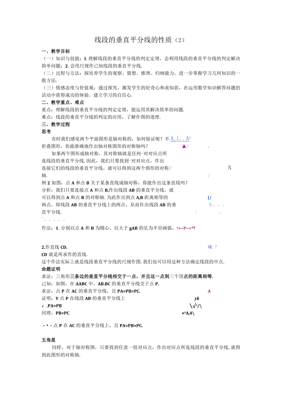 20线段的垂直平分线的性质教案.docx_第1页