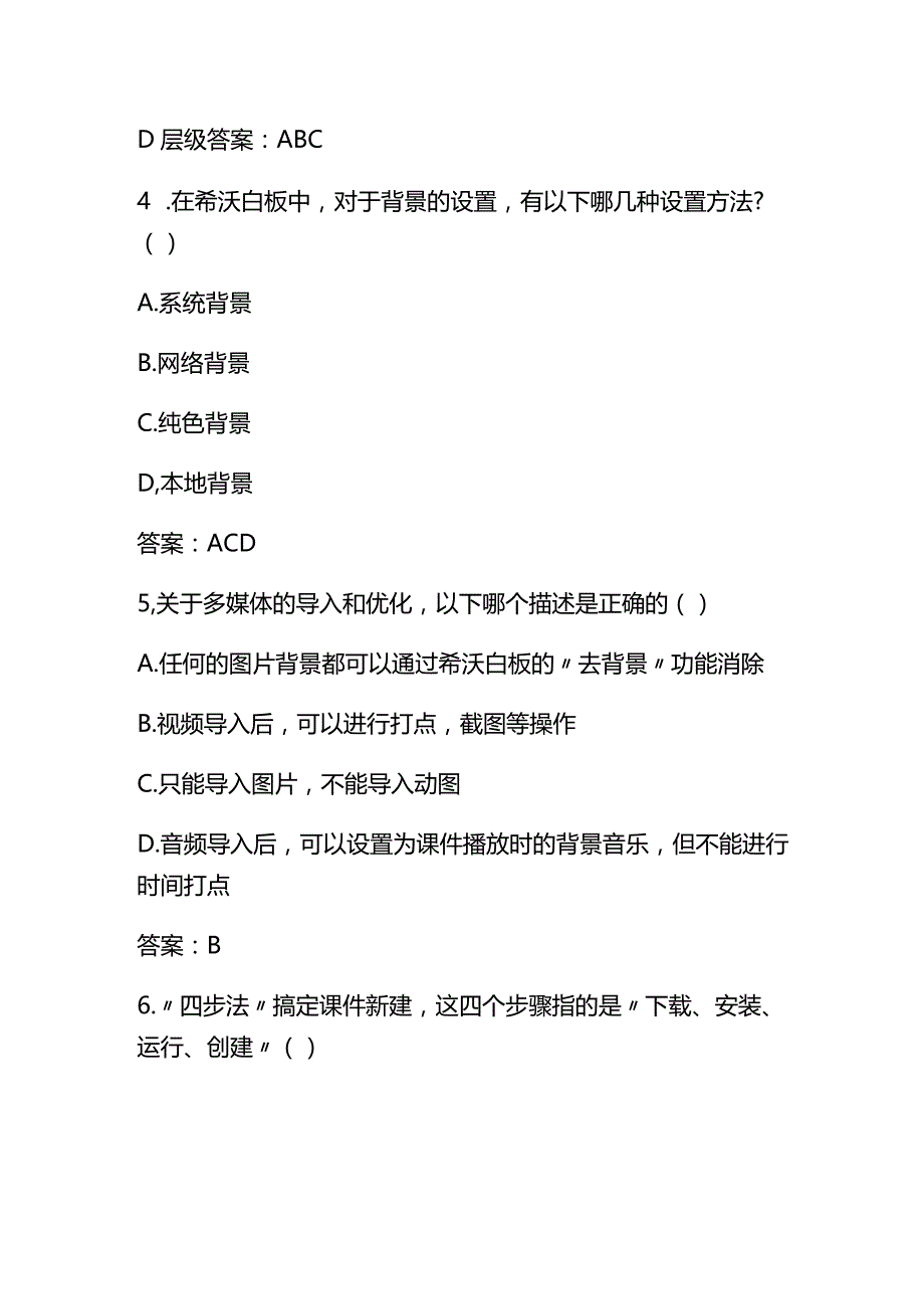 2023年希沃白板学习考试题及答案.docx_第2页