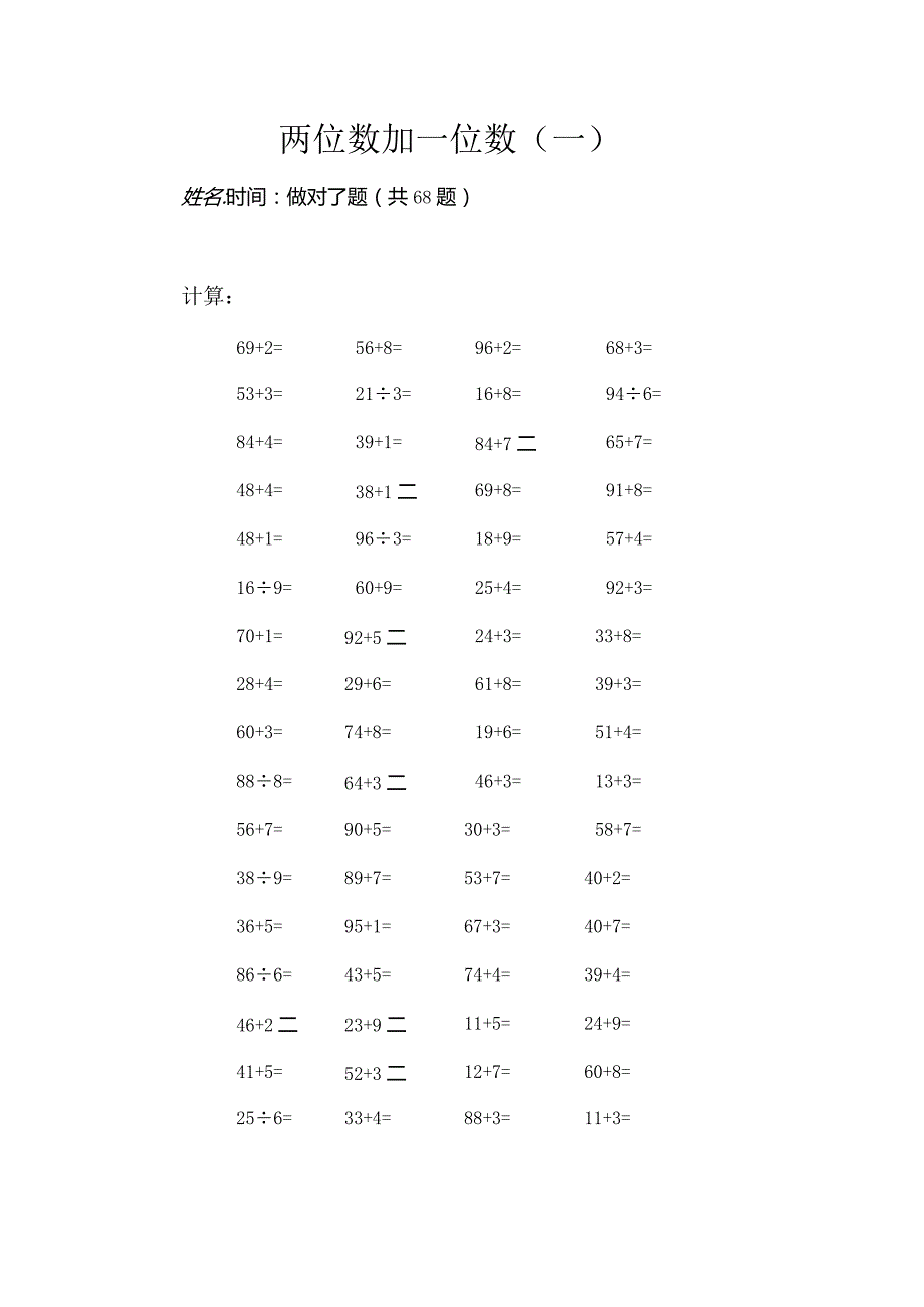 两位数加一位数（一）.docx_第1页