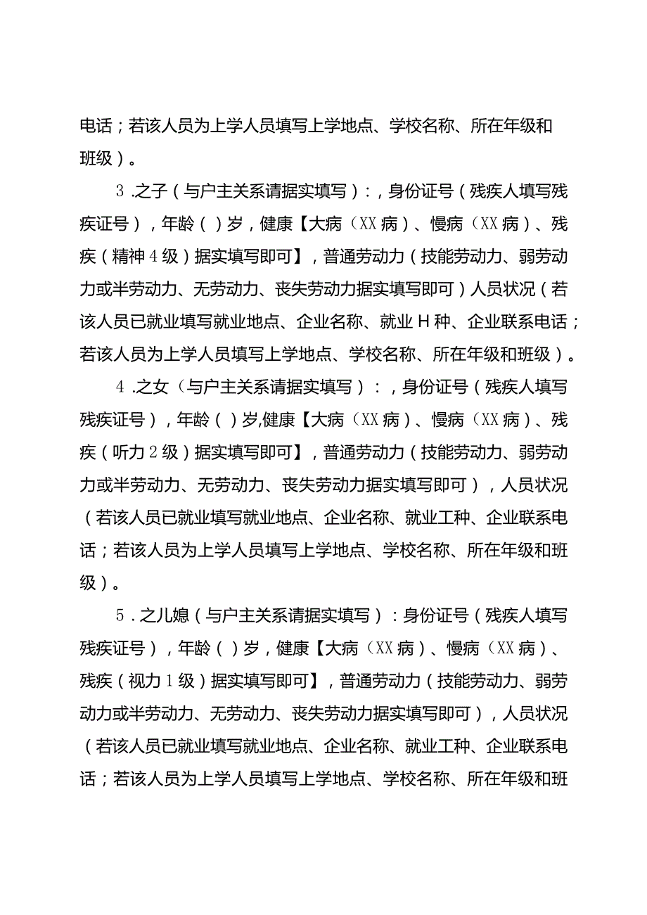 xx乡xx村巩固拓展脱贫攻坚成效“一户一策”帮扶措施.docx_第2页