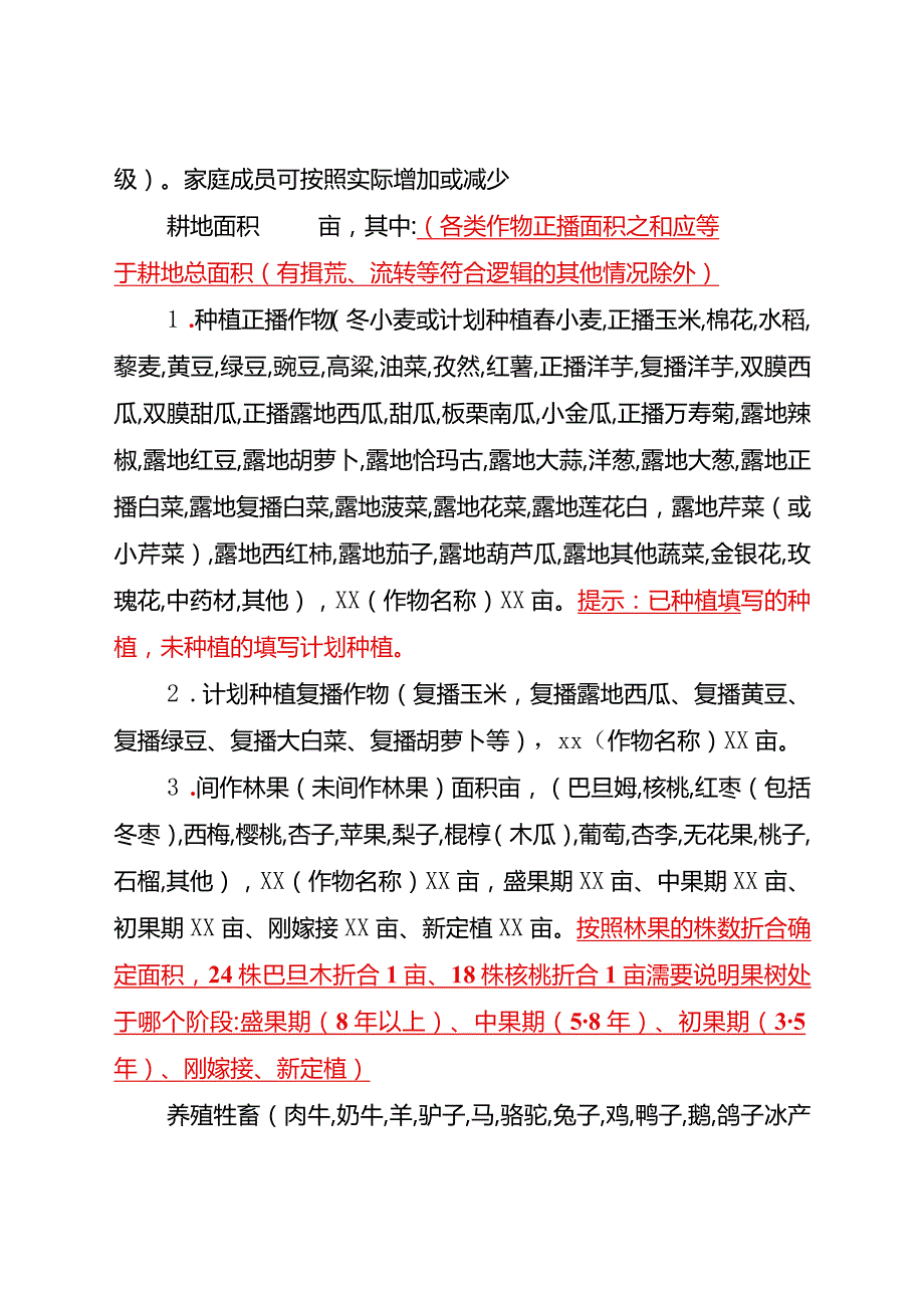 xx乡xx村巩固拓展脱贫攻坚成效“一户一策”帮扶措施.docx_第3页