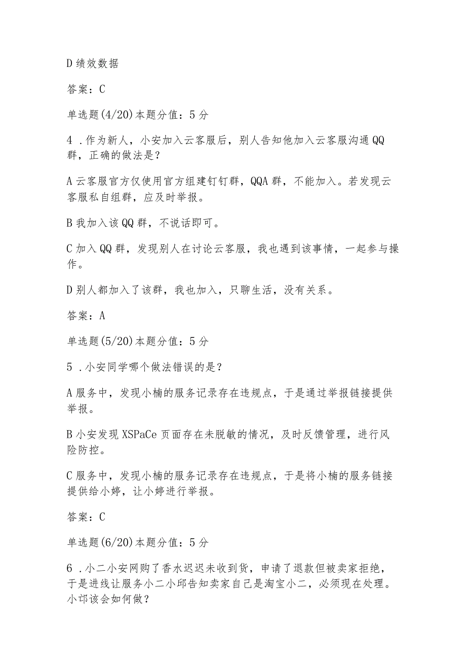 2023年阿里云云客服安全知识考试题及答案.docx_第2页