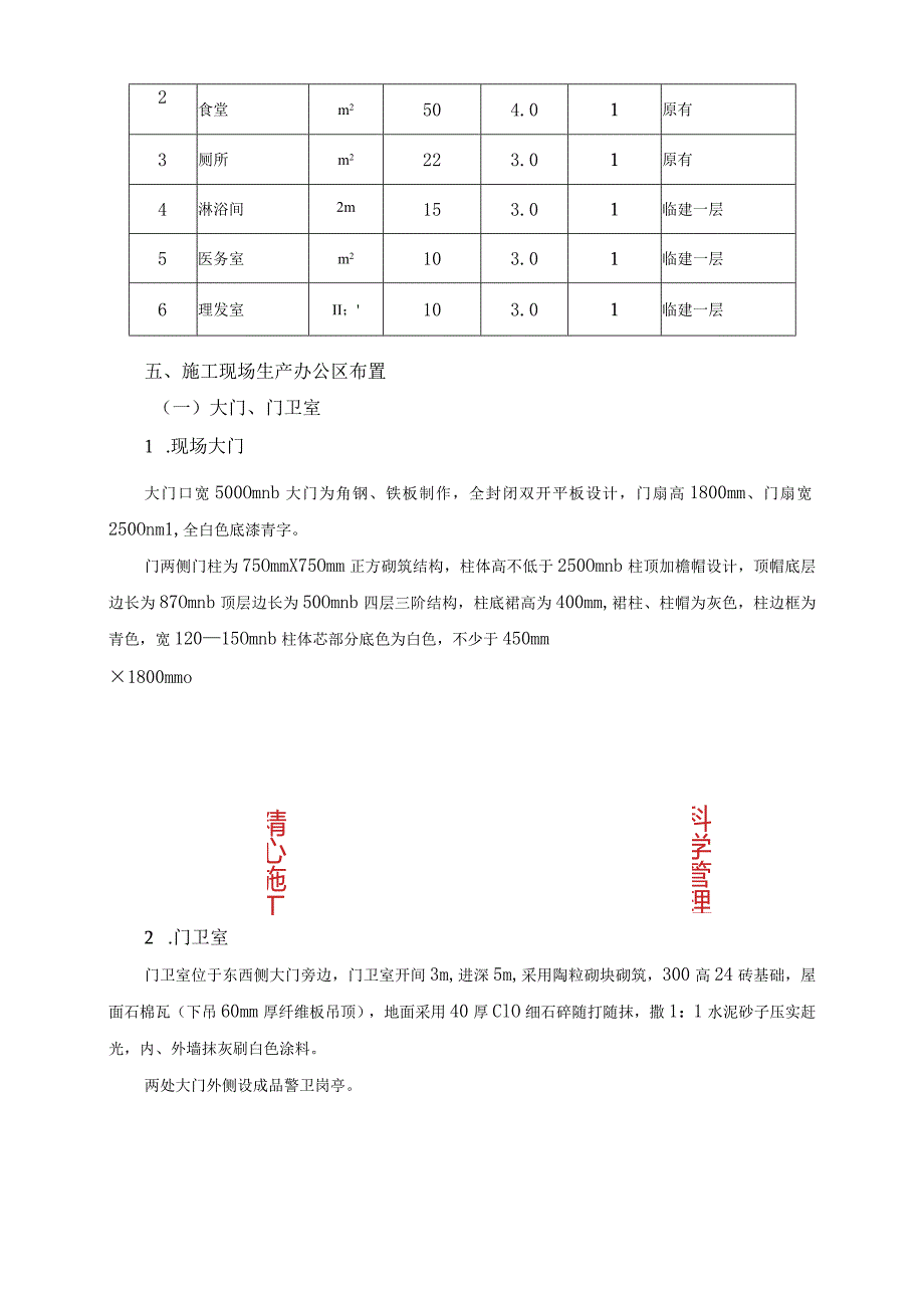 临建施工方案.docx_第3页