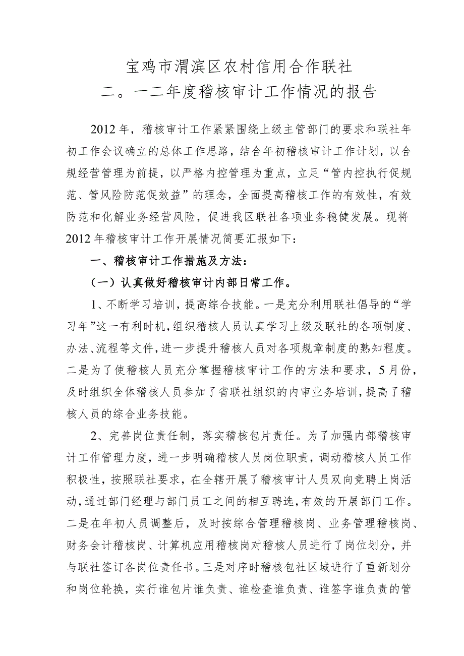 2012年稽核报告.docx_第1页