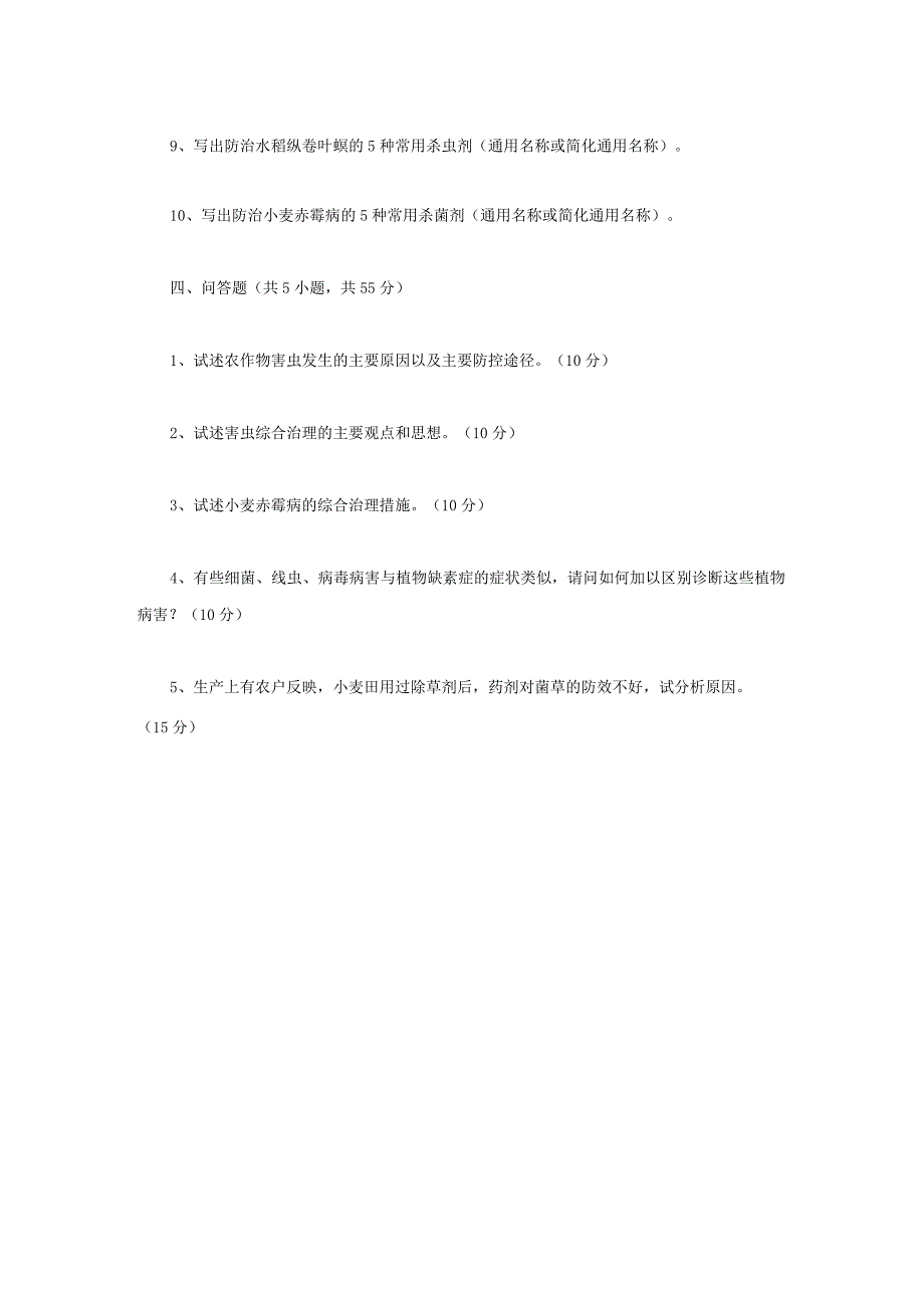 2023年江苏扬州大学植物保护学考研真题A卷.docx_第3页