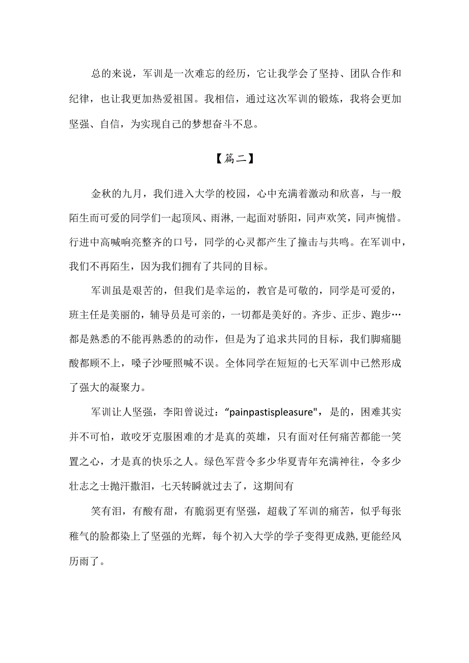 【精品】大学生军训心得感悟（600字）.docx_第2页