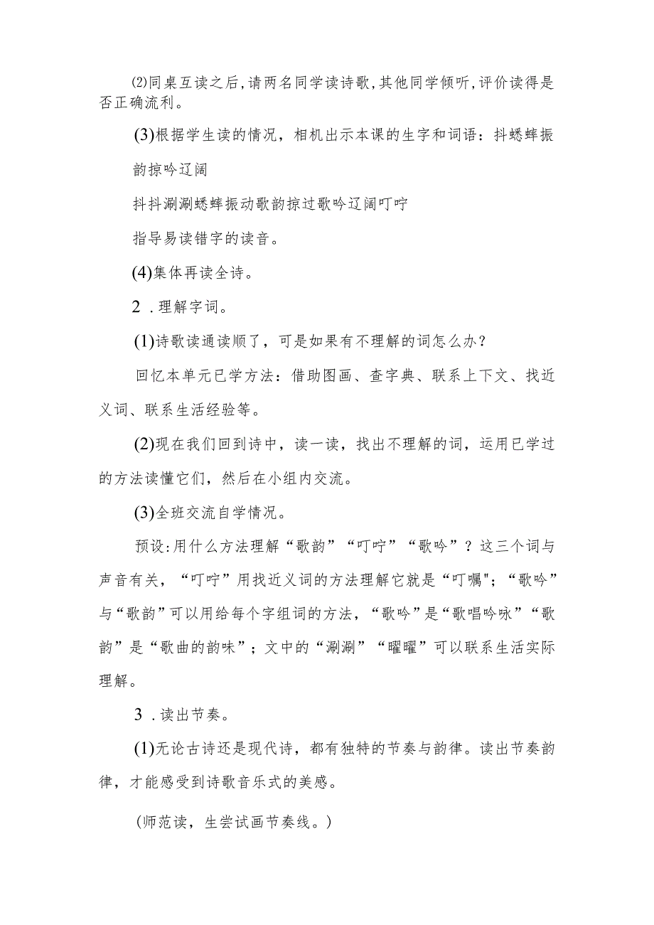 三年级第二单元《听听秋的声音》公开课教学设计（教案）.docx_第2页