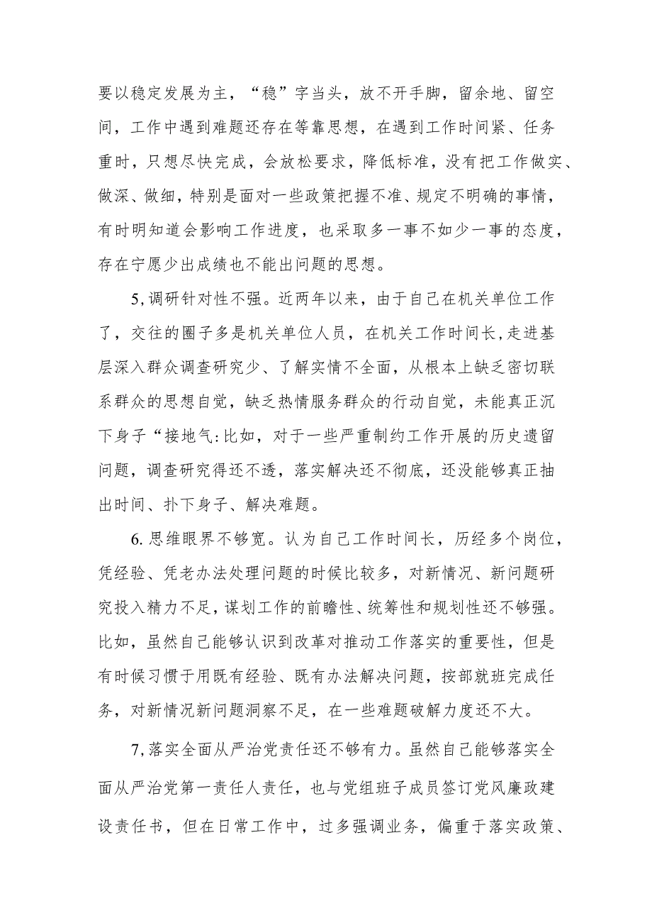 2023年教育专题生活会批评与自我批评意见（精选20条）.docx_第2页