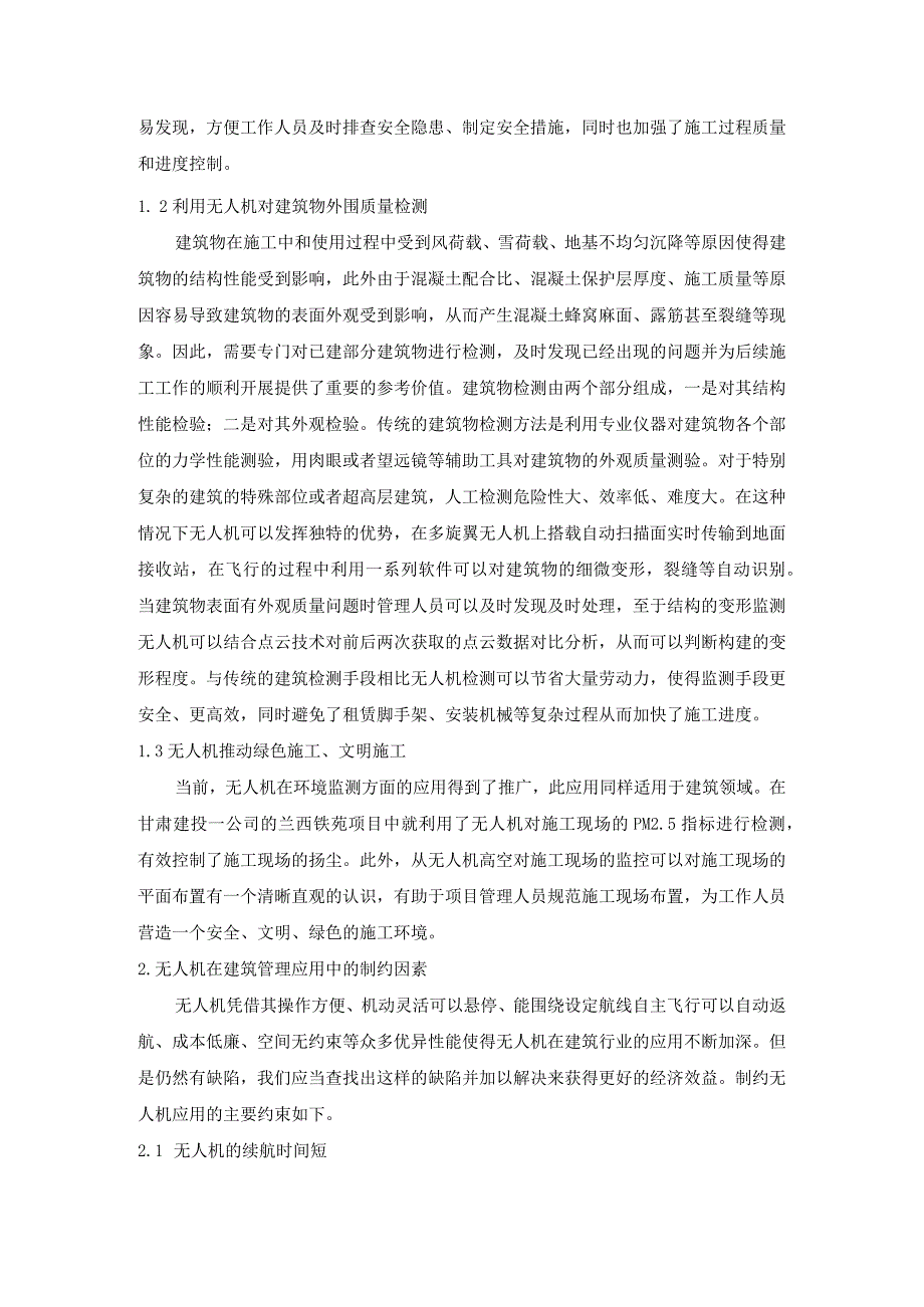 【《无人机在建筑施工管理中的应用探究》2100字】.docx_第2页