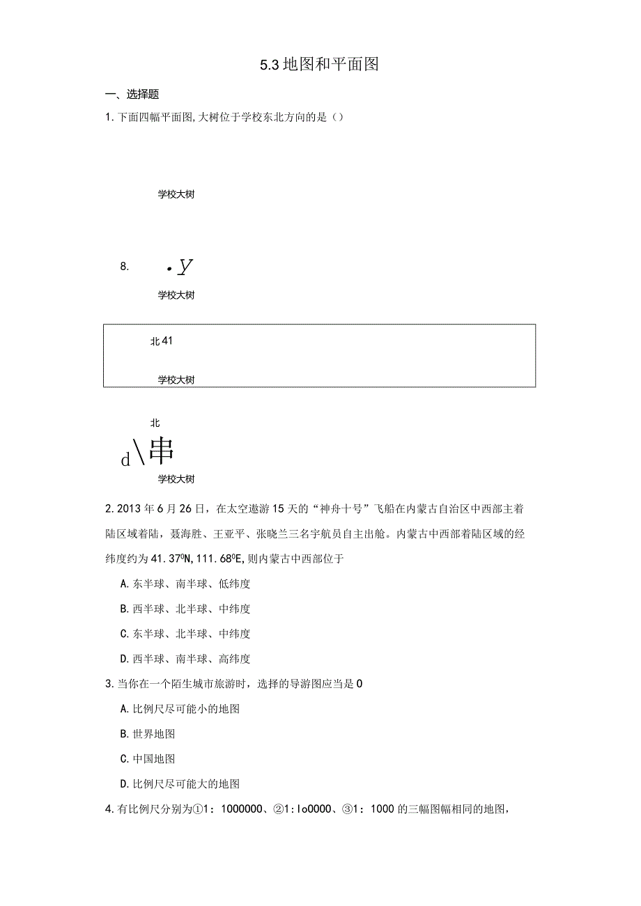 5.3 地图和平面图 同步练习（含解析）.docx_第1页