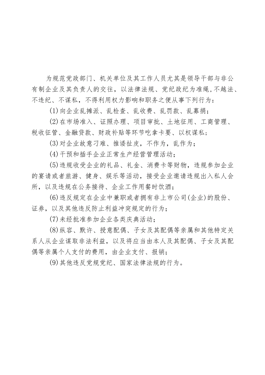 XX区构建新型“亲”“清”政商关系正负面清单.docx_第2页