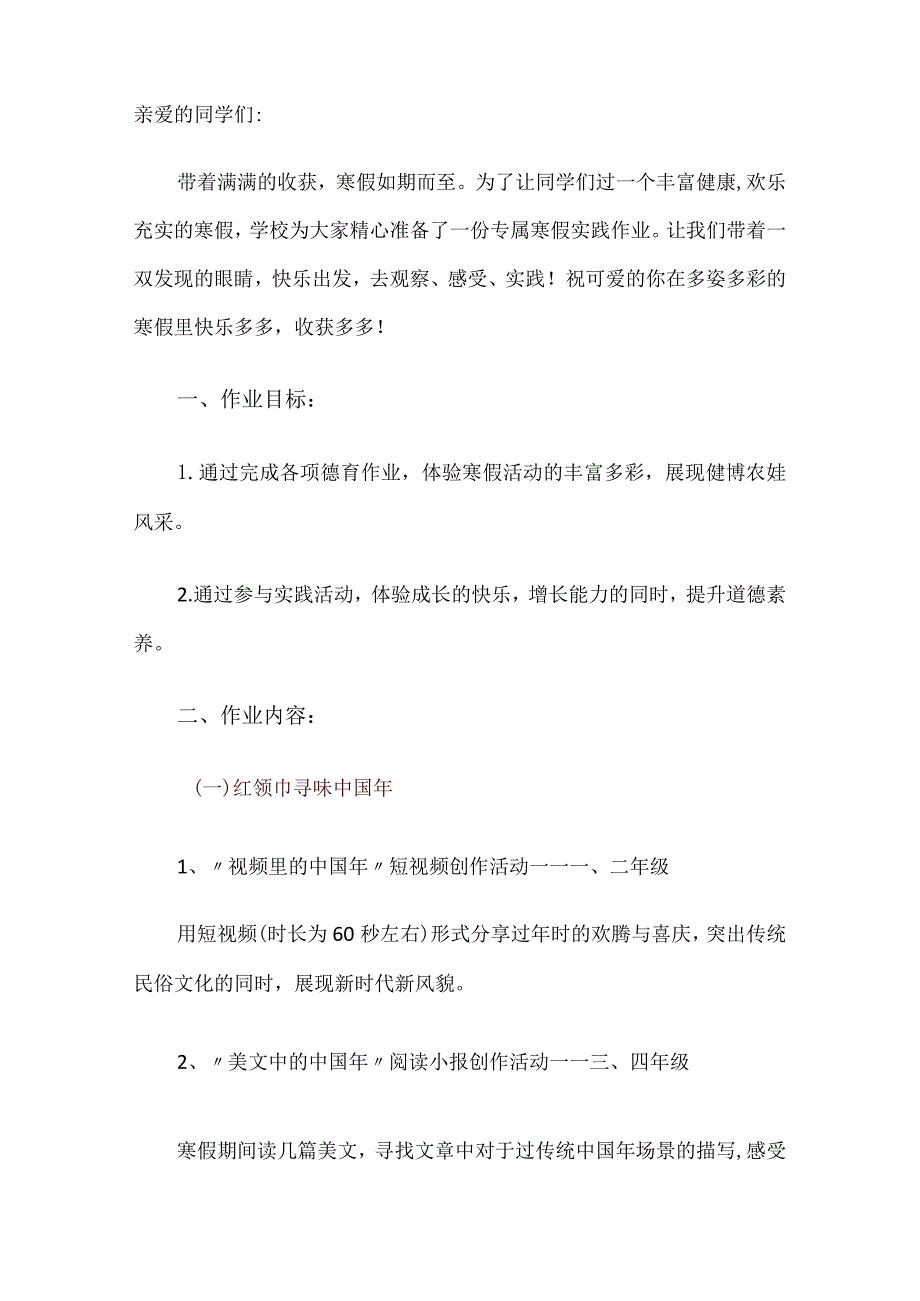 2024实验小学寒假德育作业方案.docx_第2页