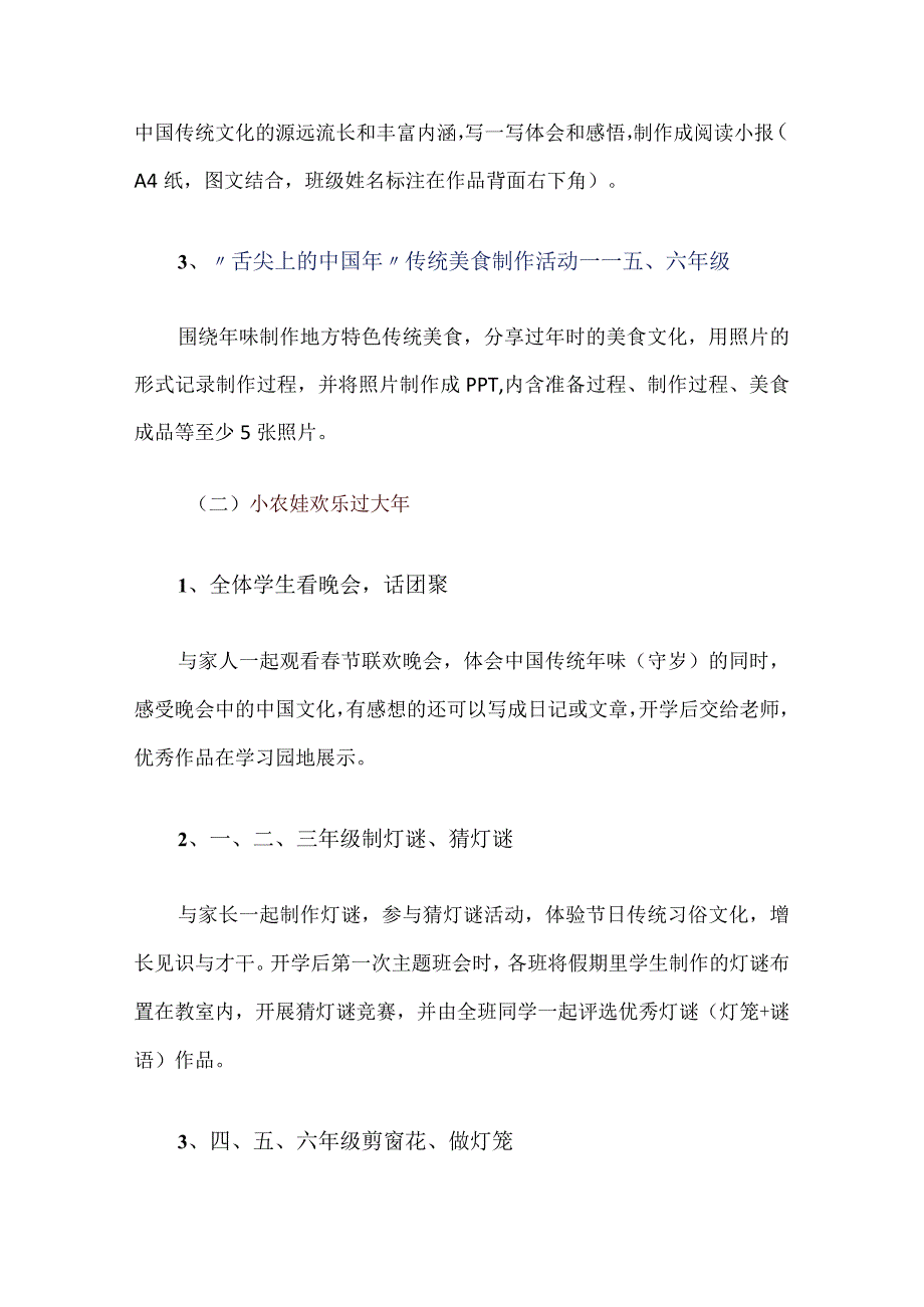 2024实验小学寒假德育作业方案.docx_第3页