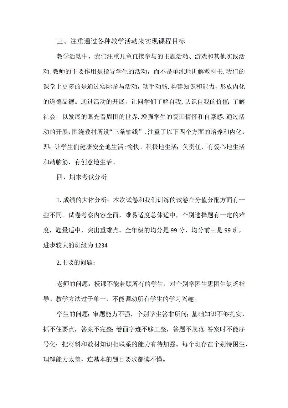 2024部编版小学道德与法治二年级上册教学总结.docx_第2页