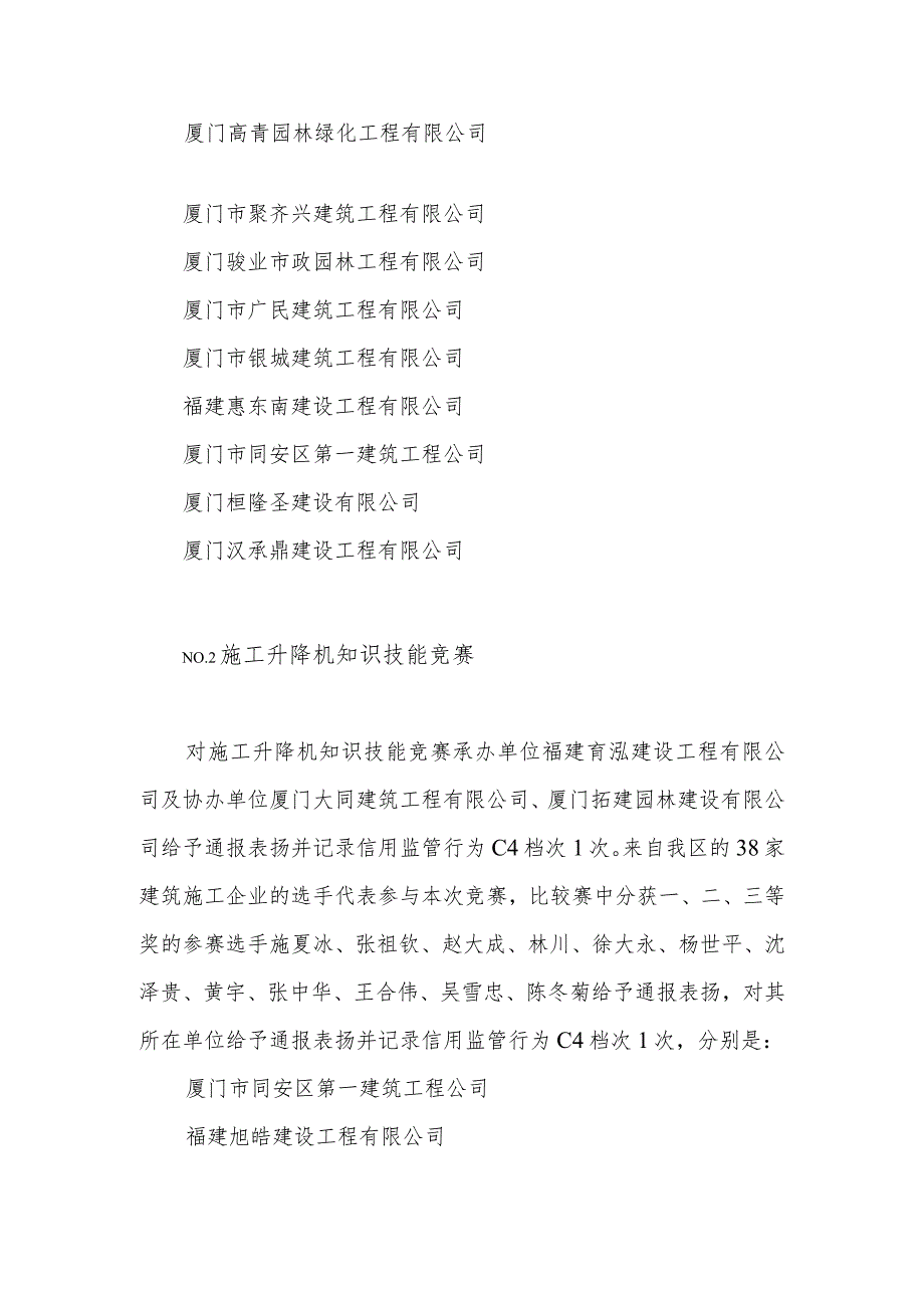 【通报】安全生产月竞赛活动表彰方案（4页）.docx_第2页