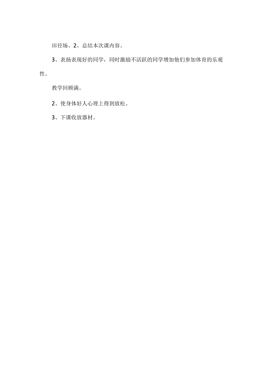 50米跑教案资料 -.docx_第3页